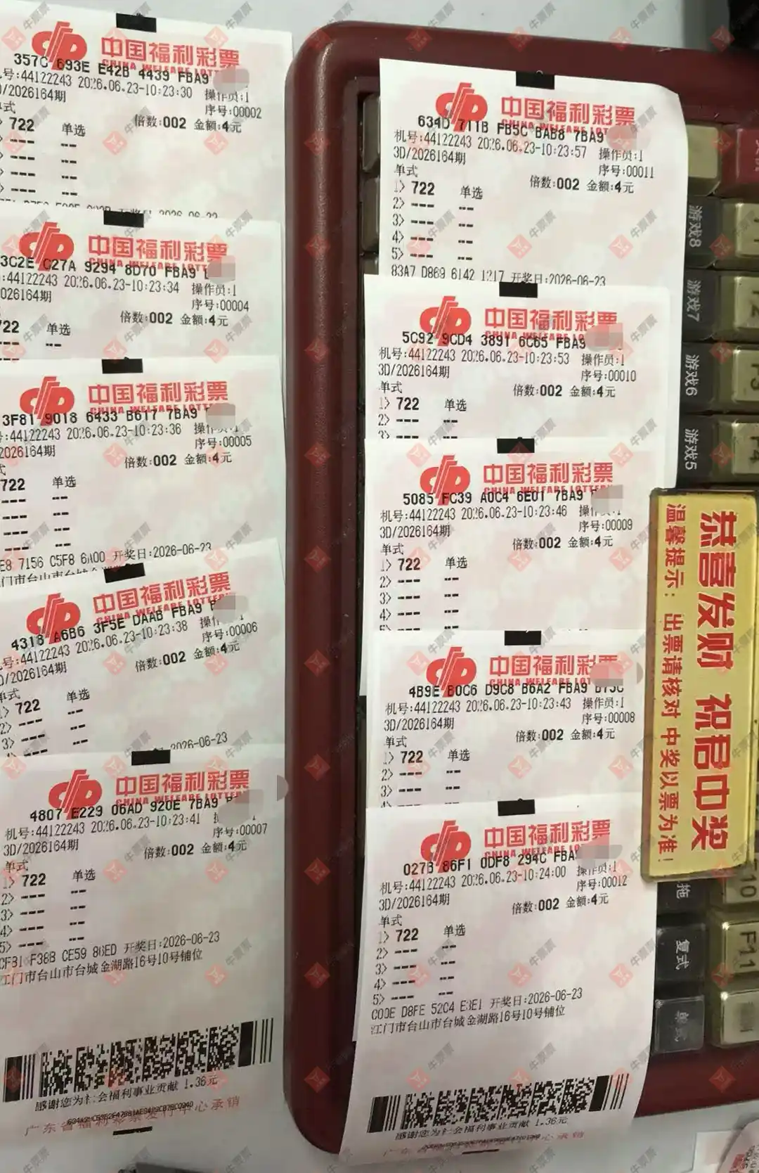 牛票票