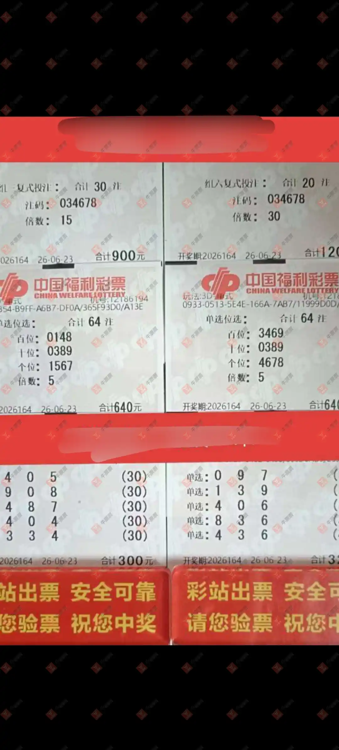 牛票票