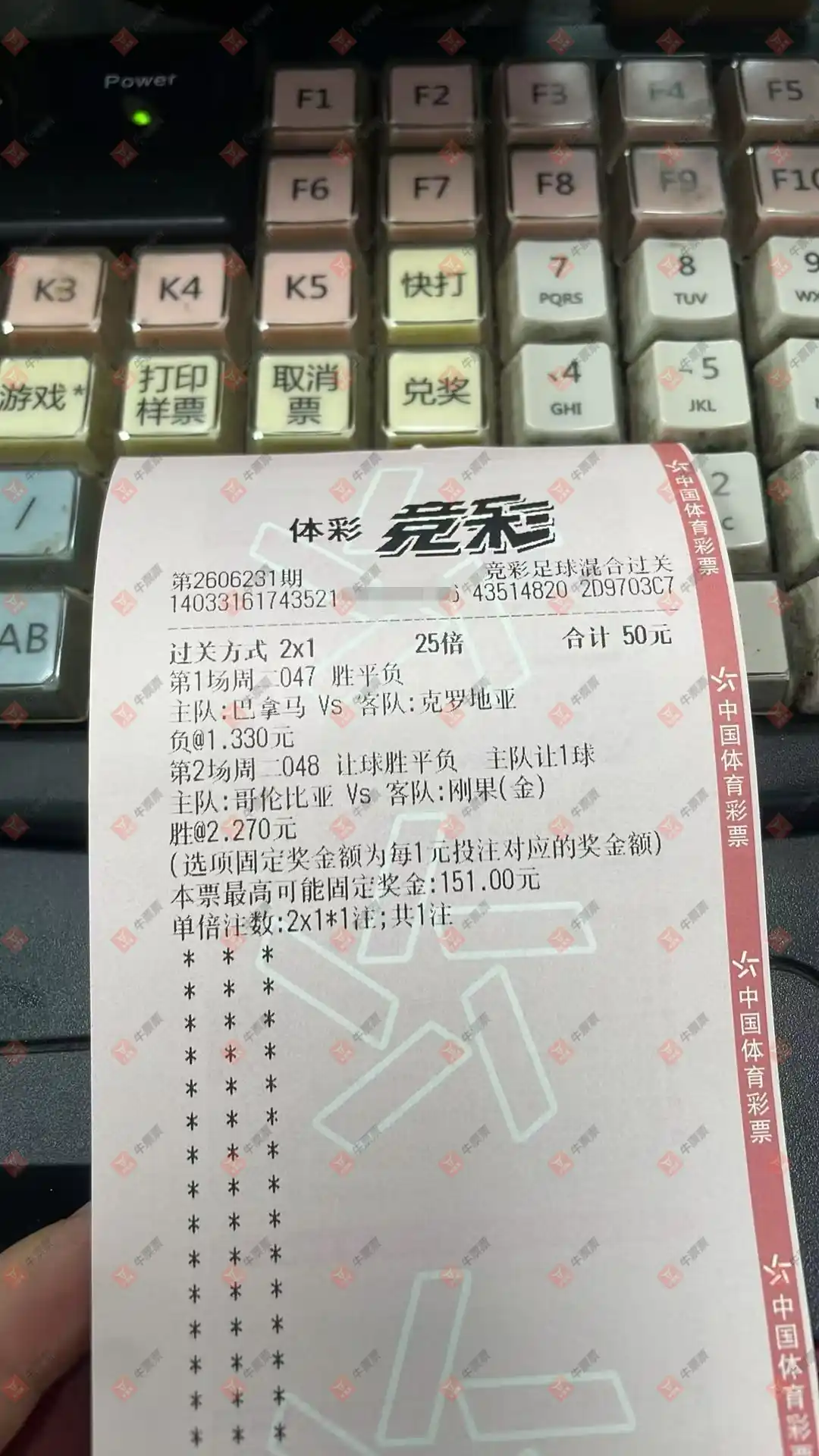 牛票票