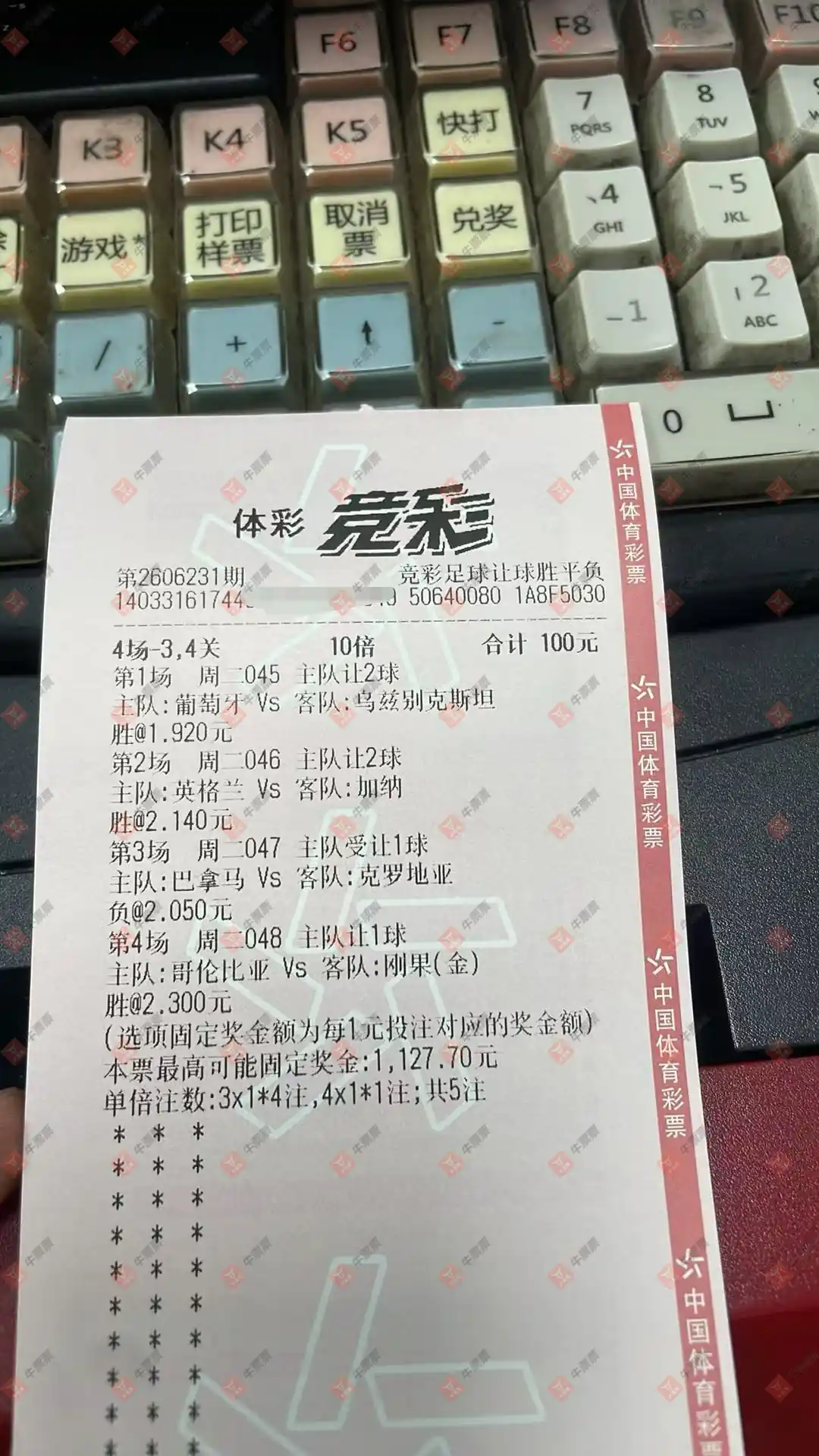 牛票票