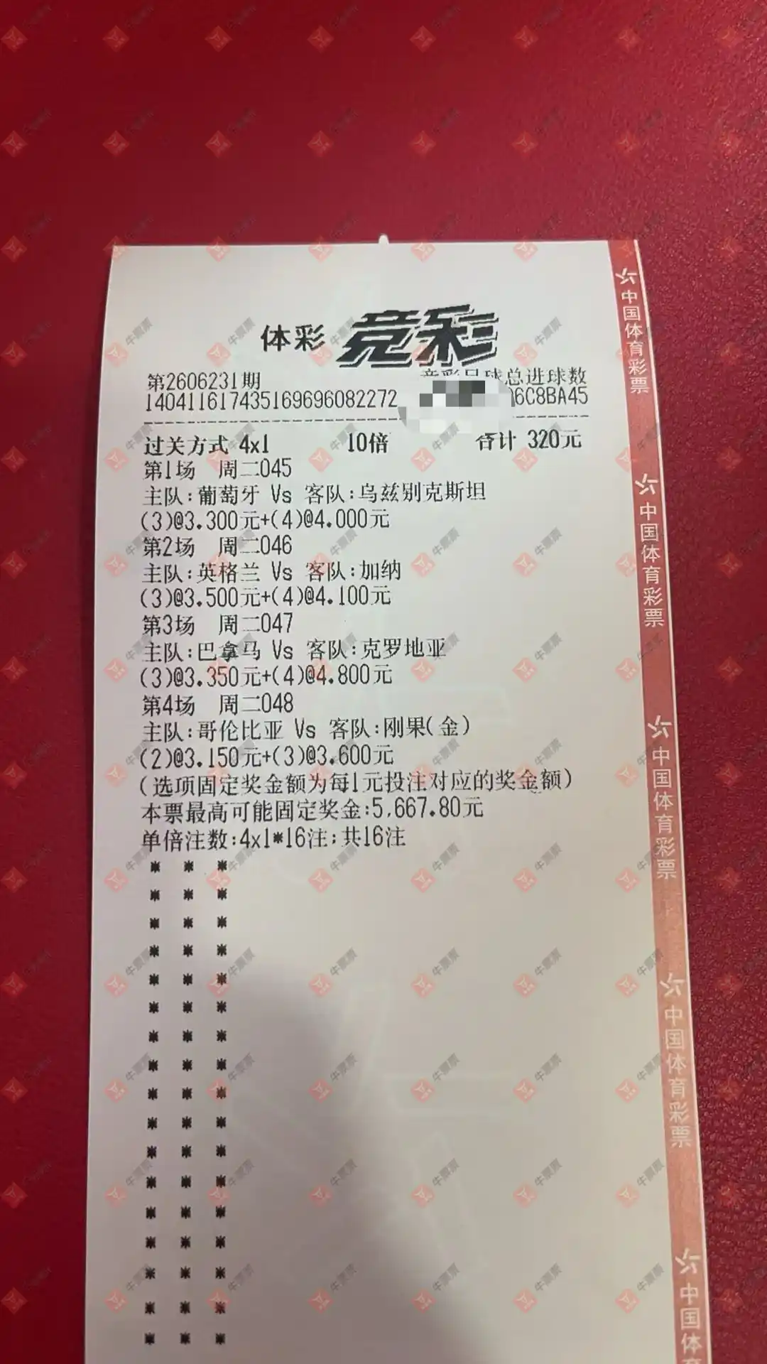 牛票票