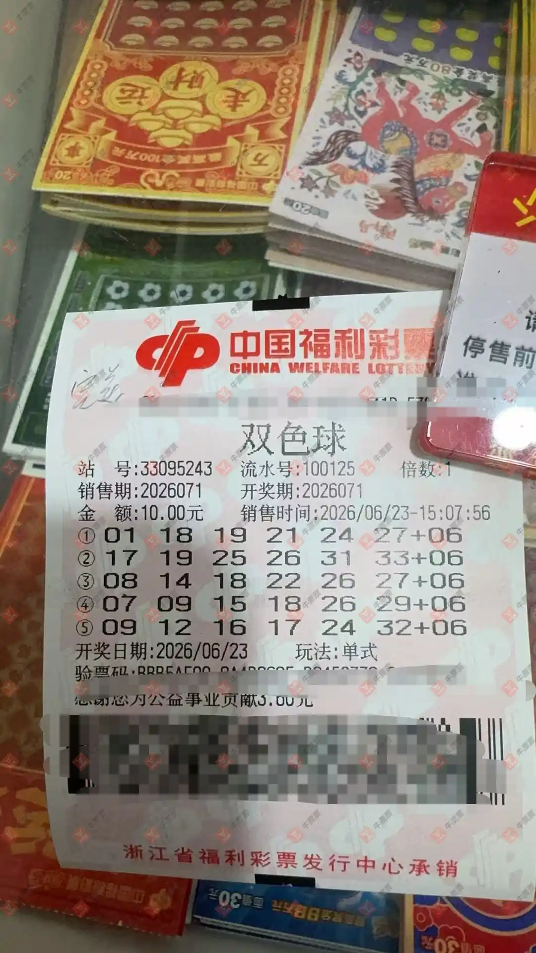 牛票票