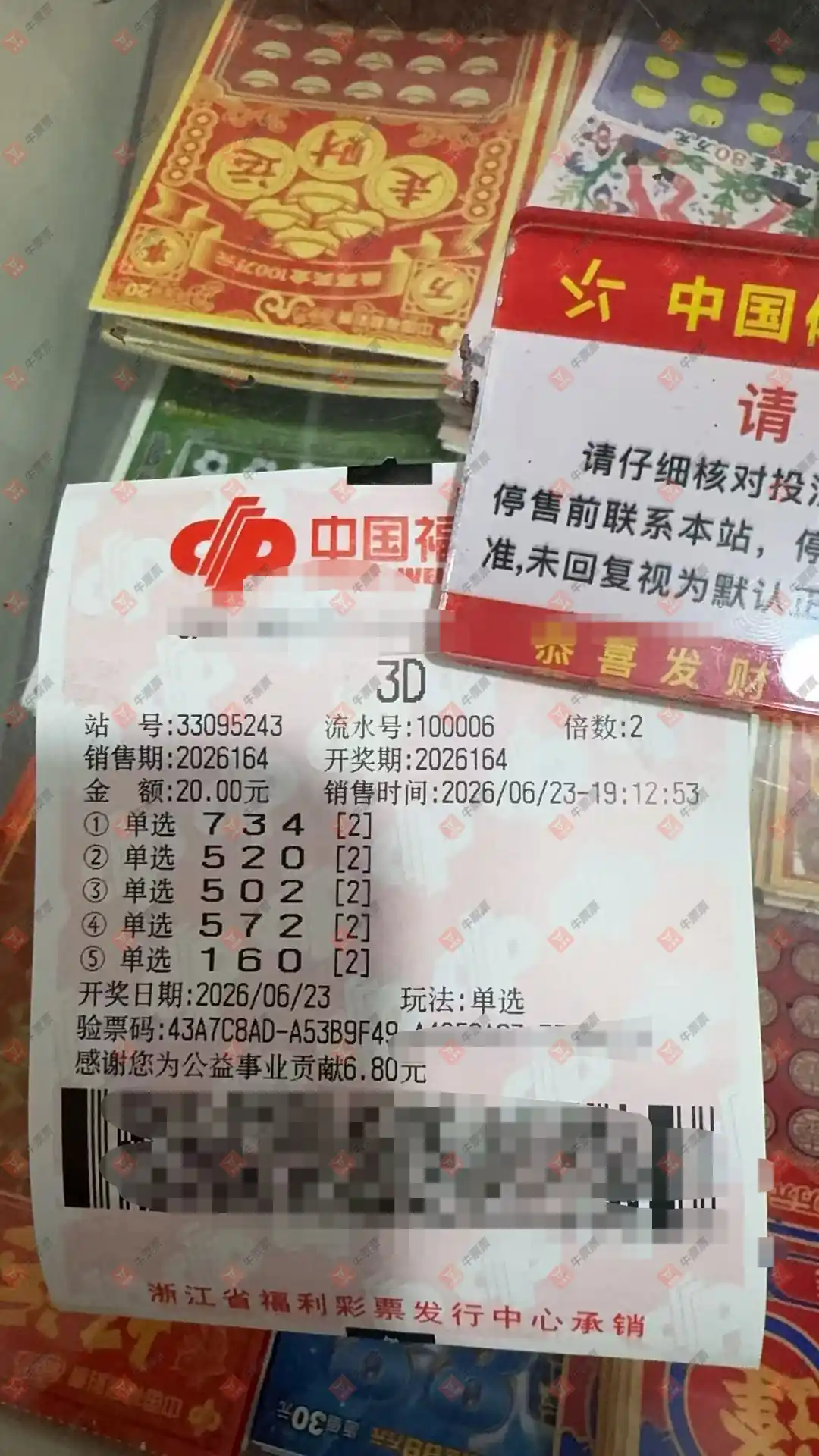 牛票票