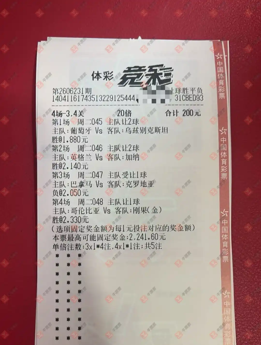 牛票票