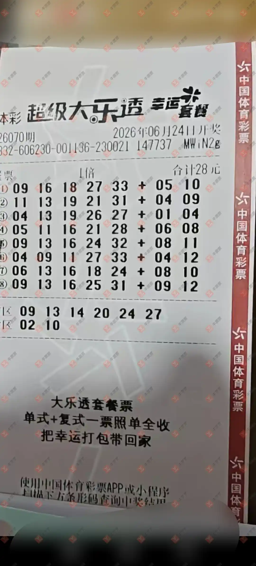 牛票票