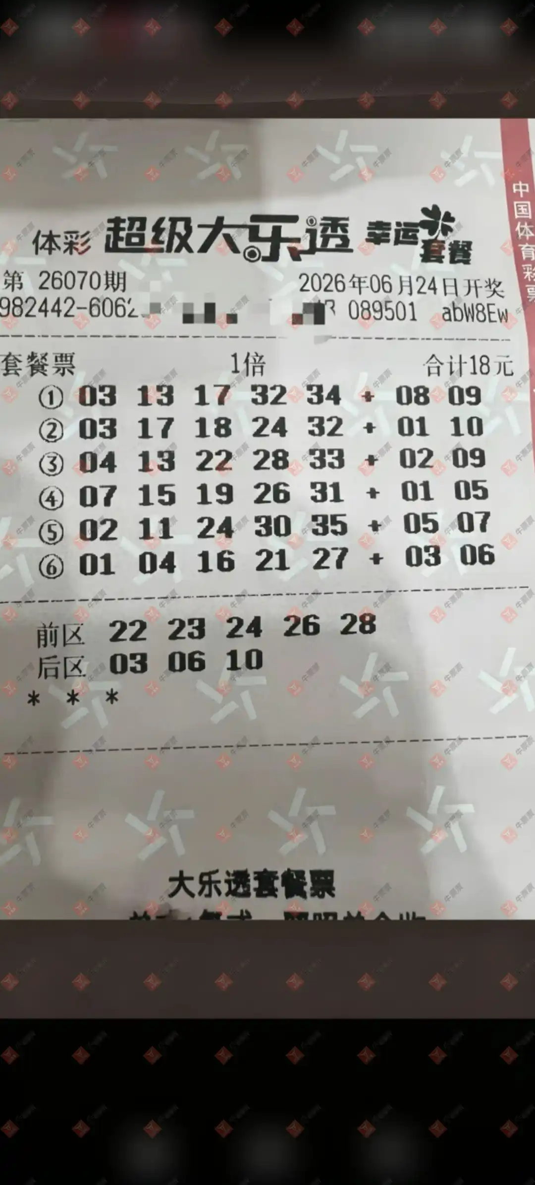 牛票票