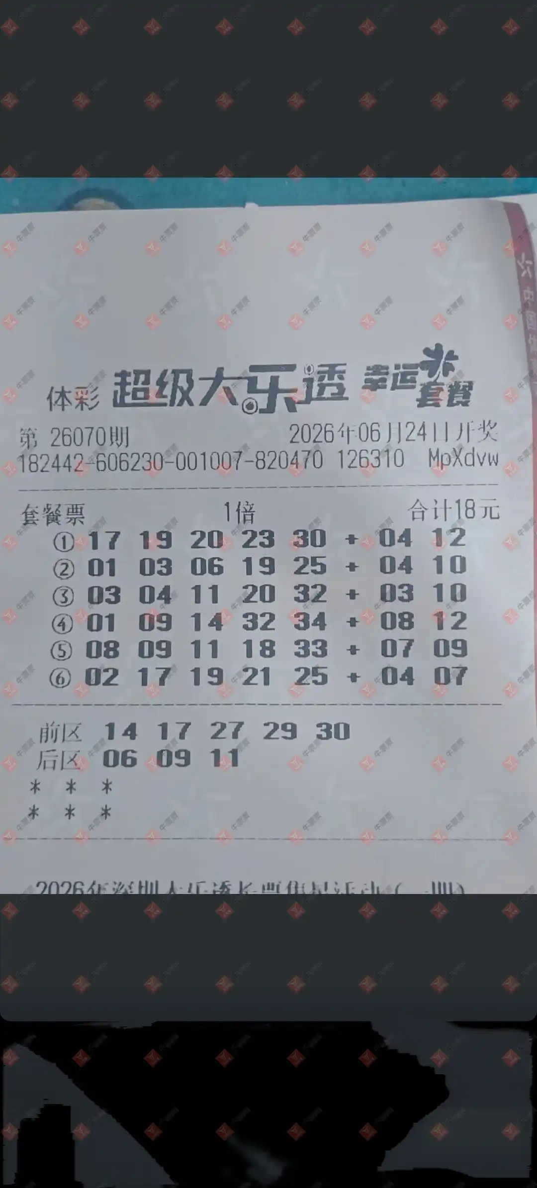 牛票票