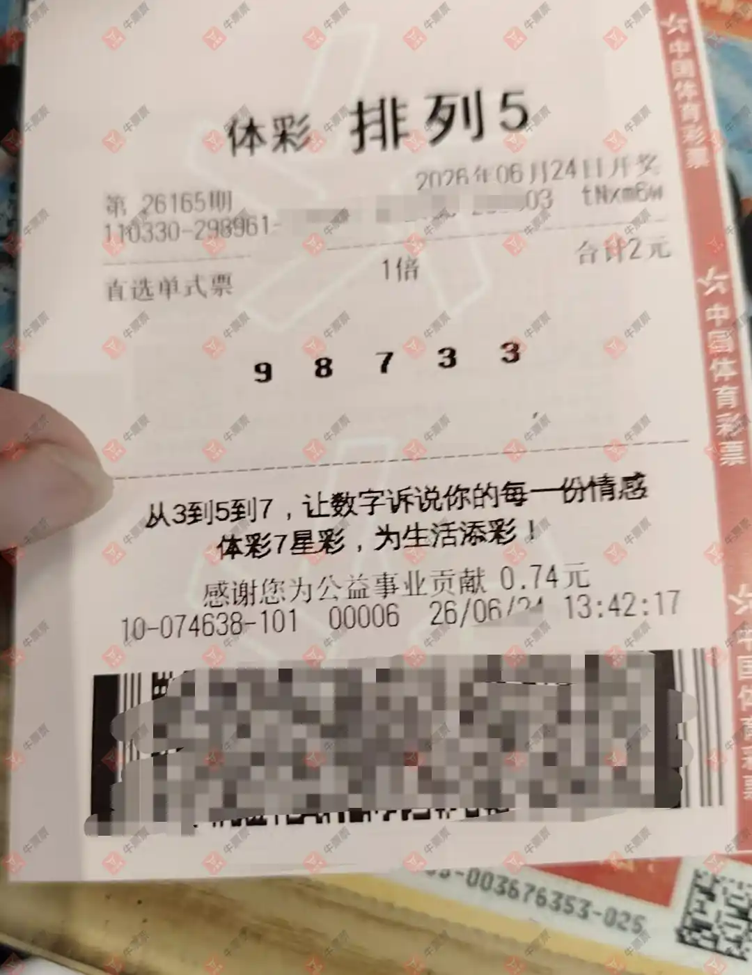 牛票票