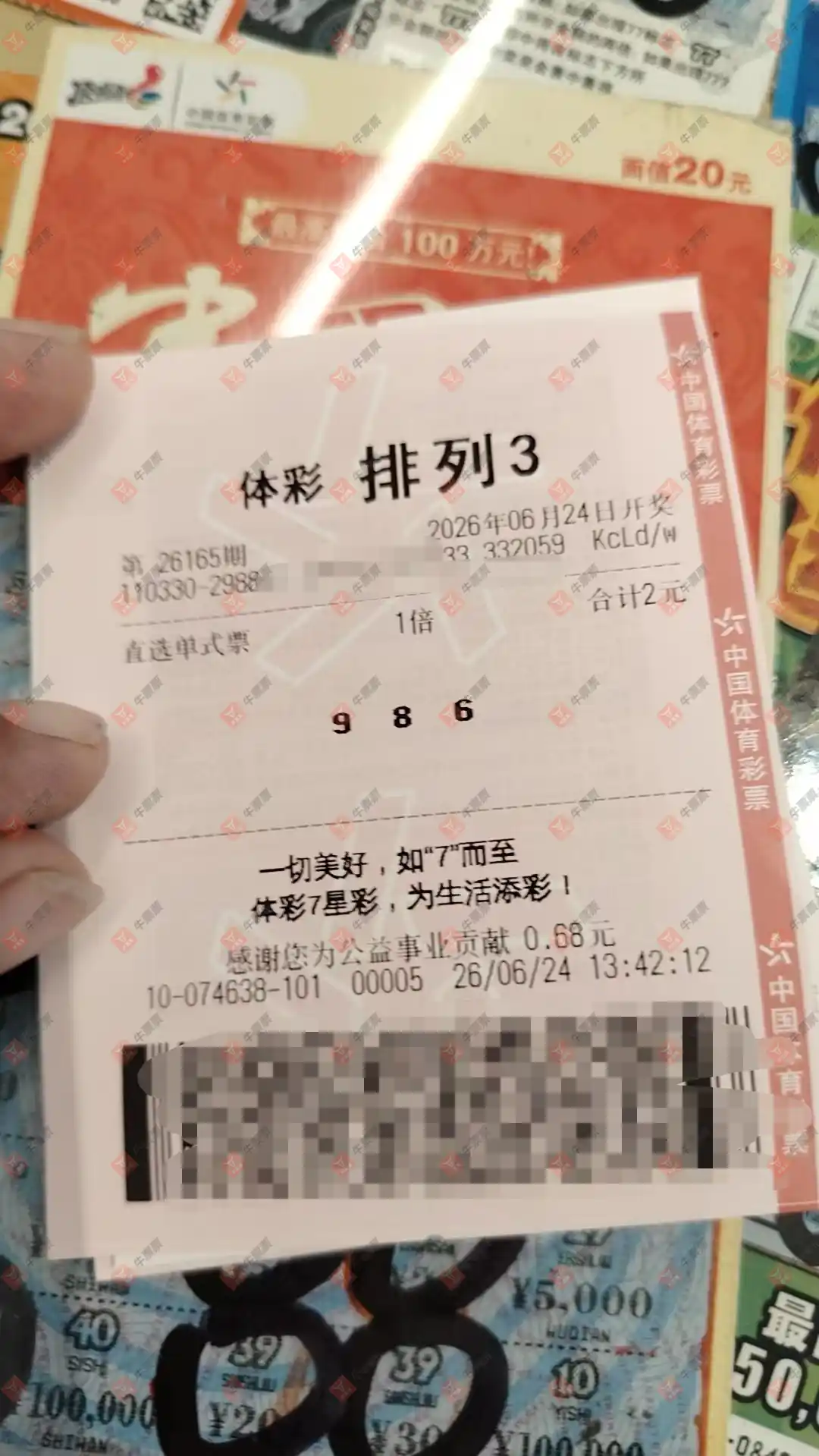 牛票票