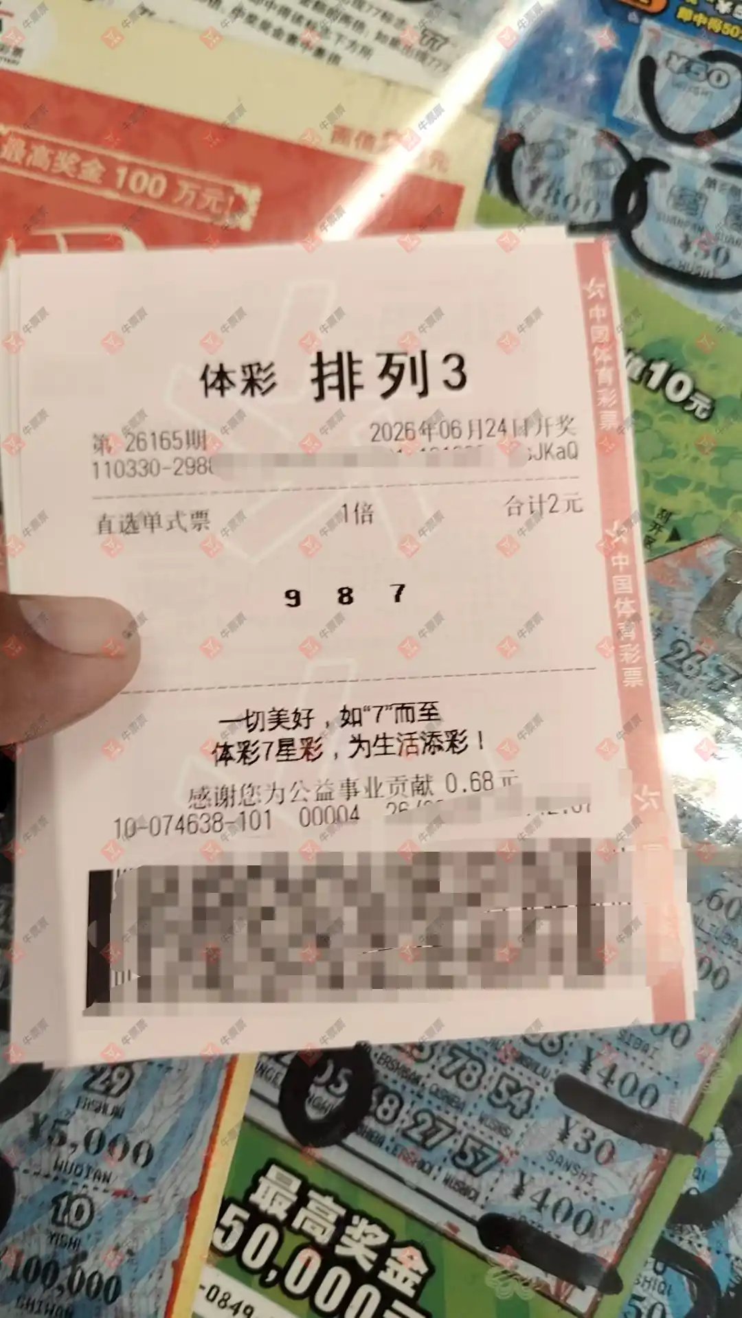 牛票票