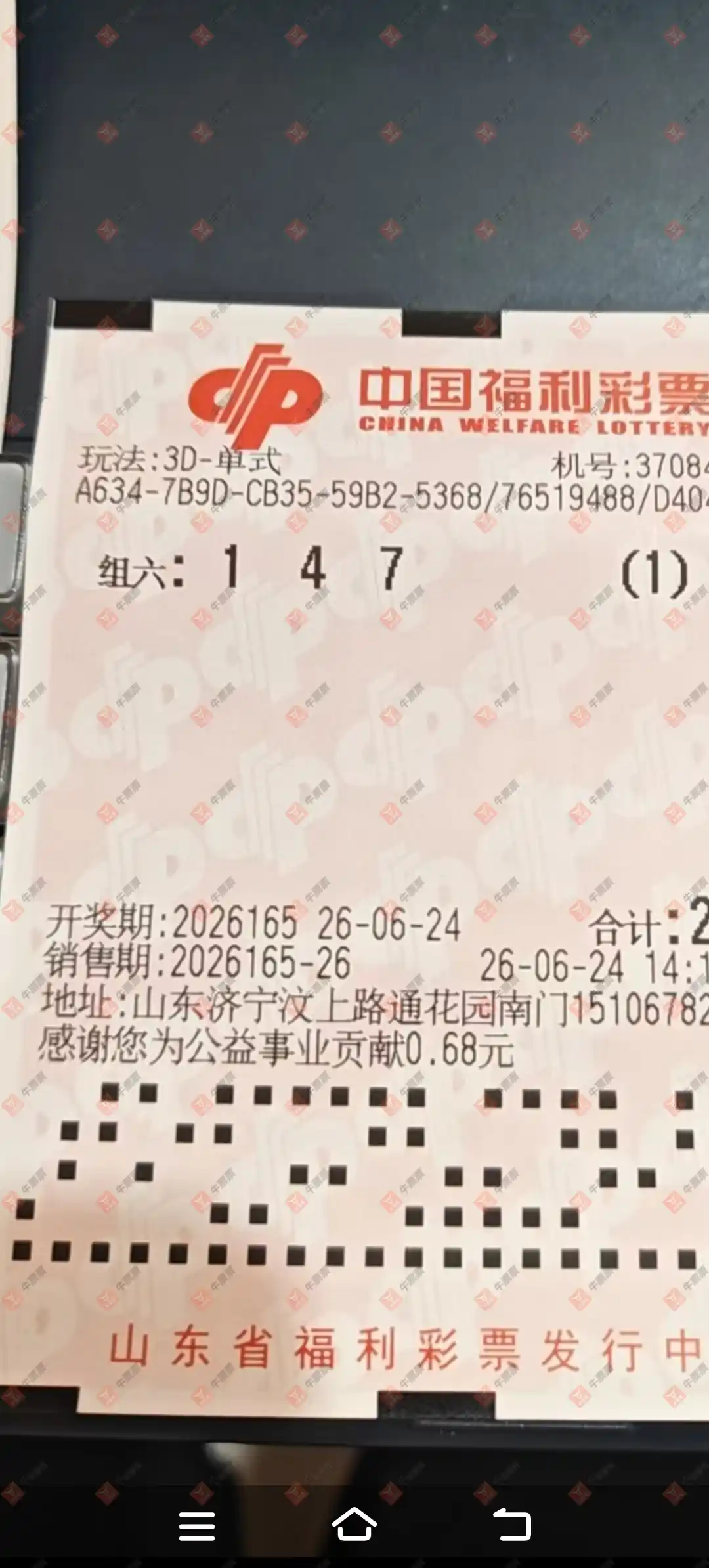 牛票票