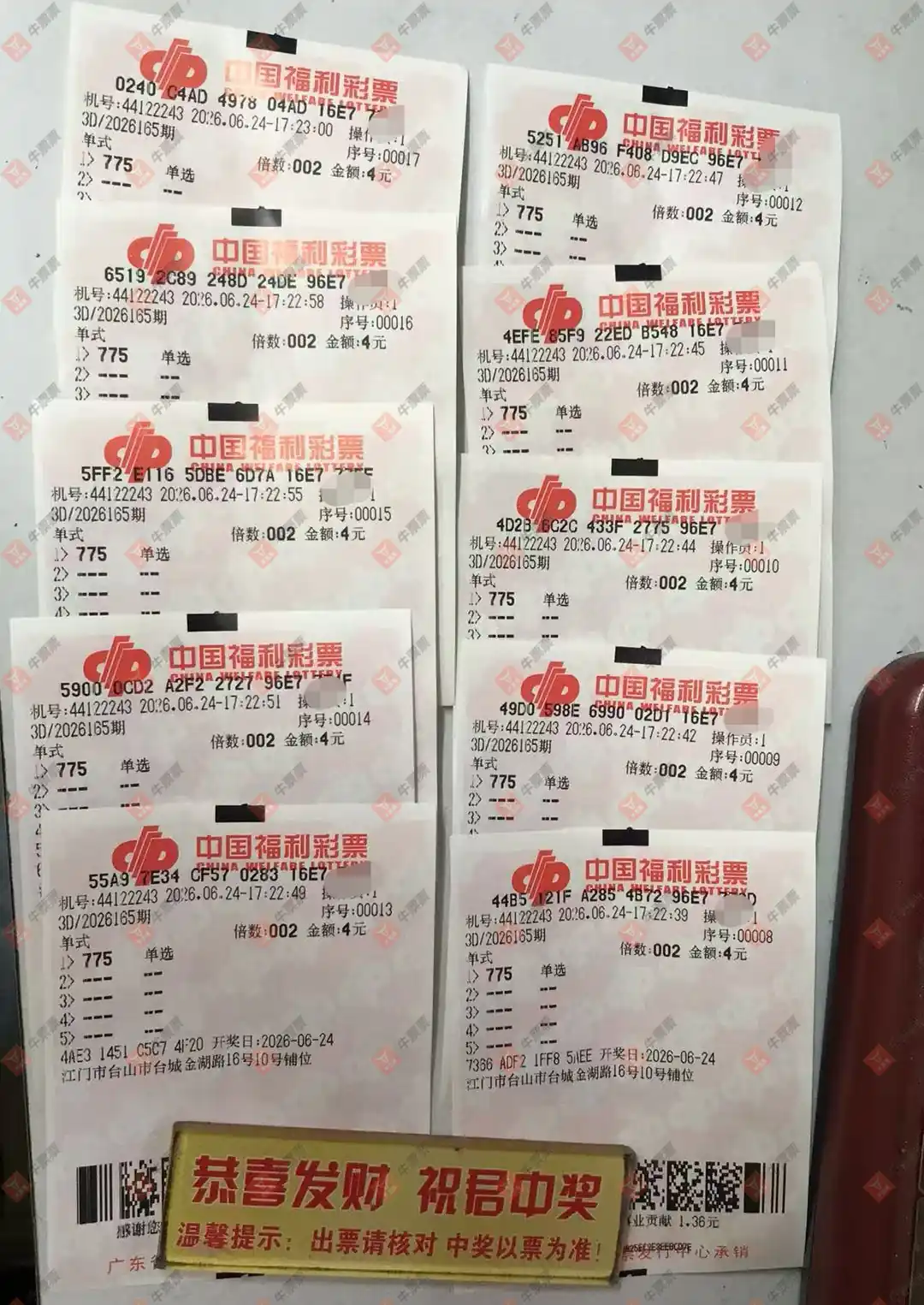 牛票票