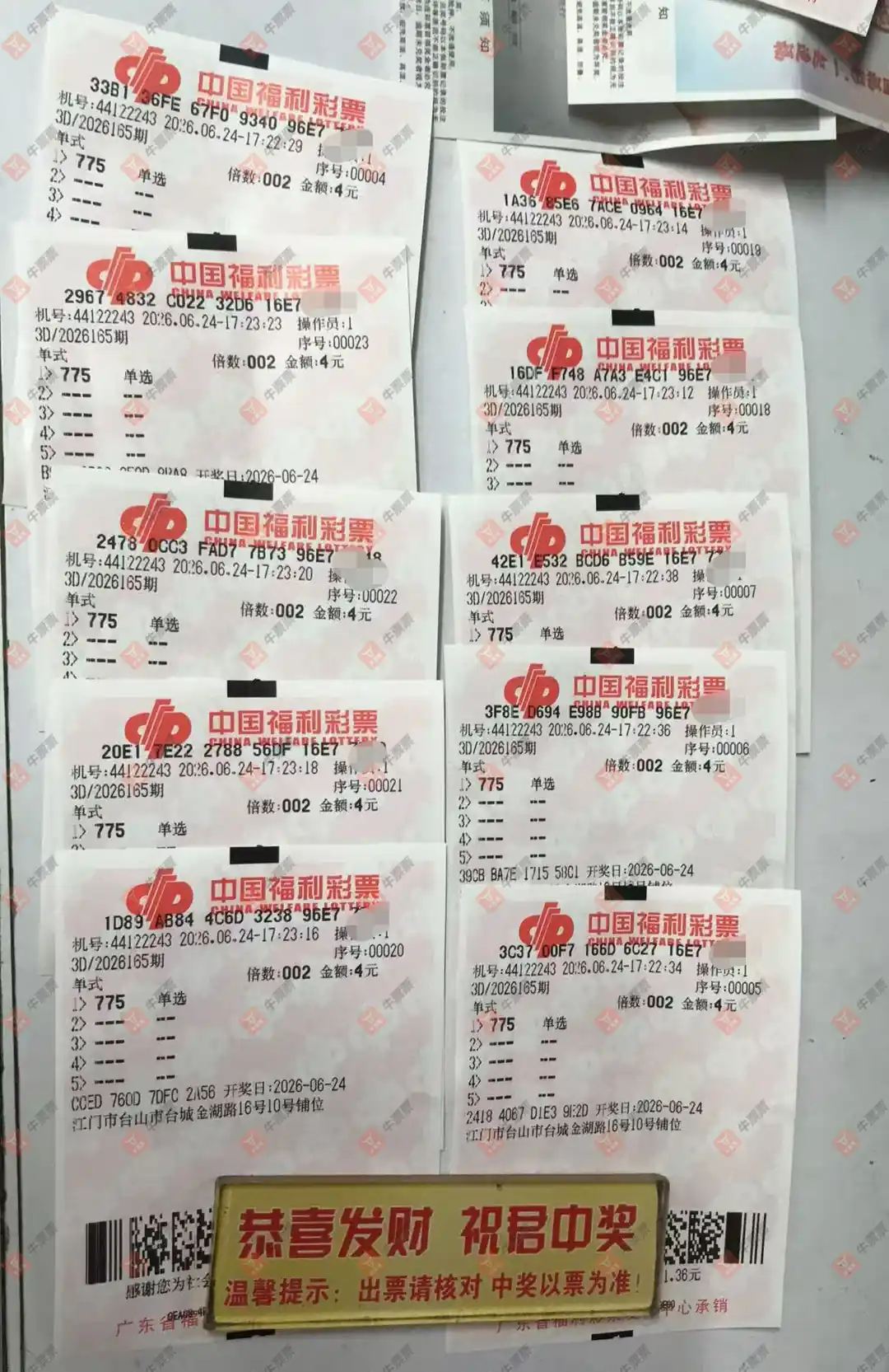 牛票票