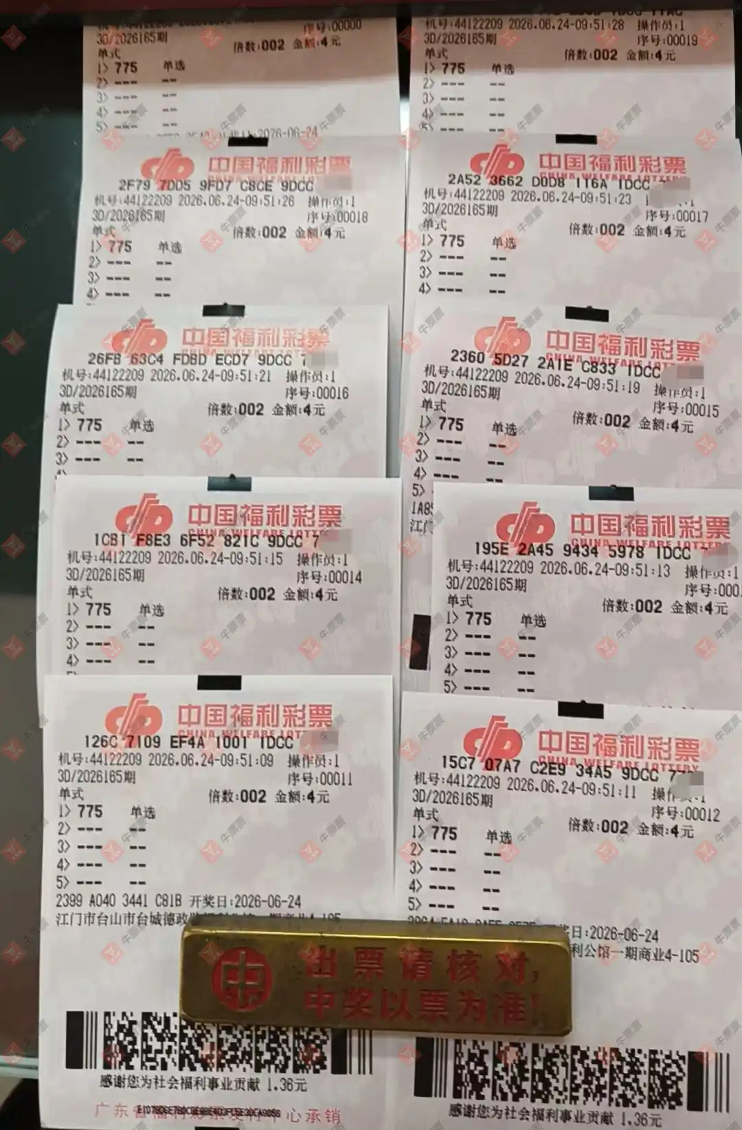 牛票票