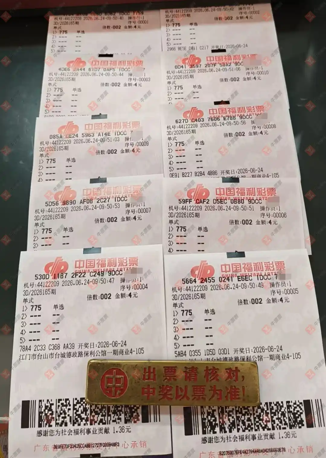 牛票票