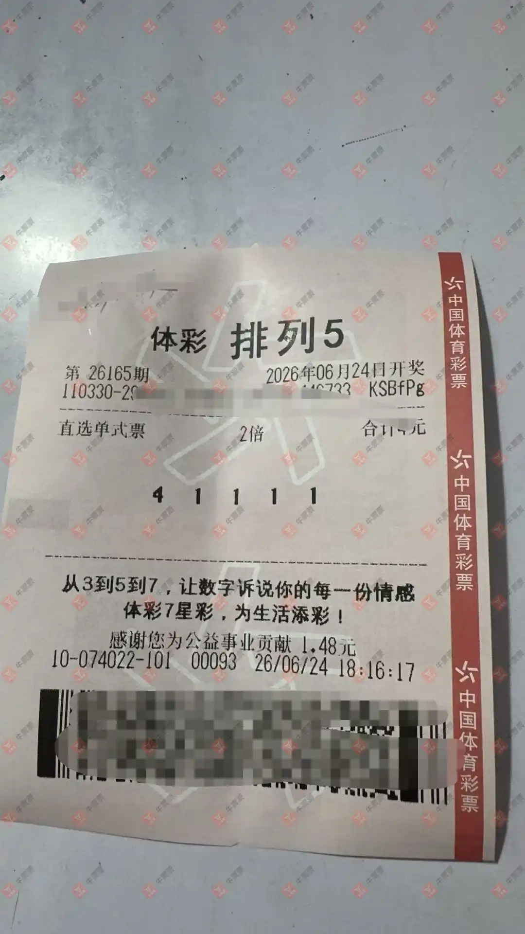 牛票票