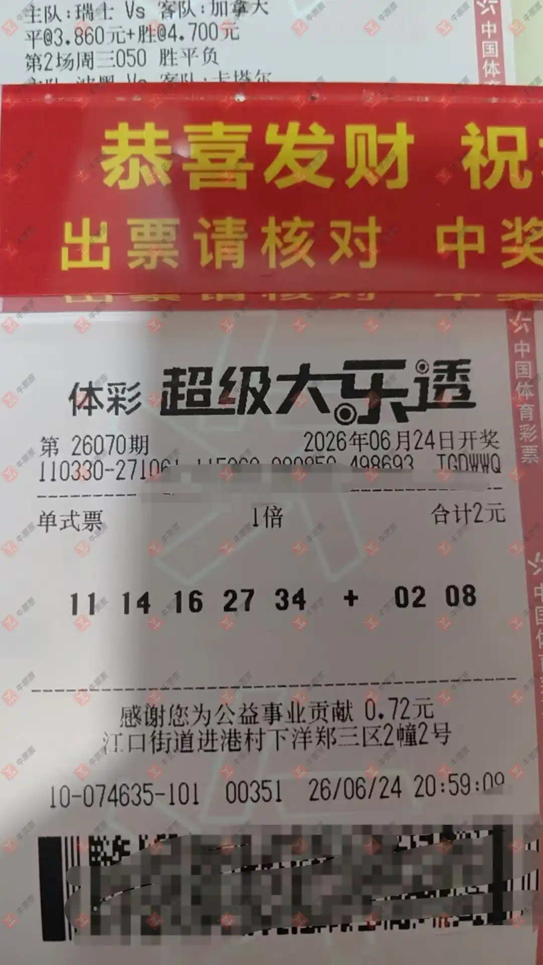 牛票票