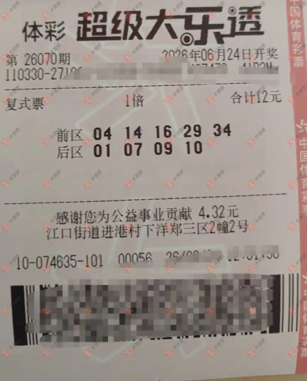 牛票票