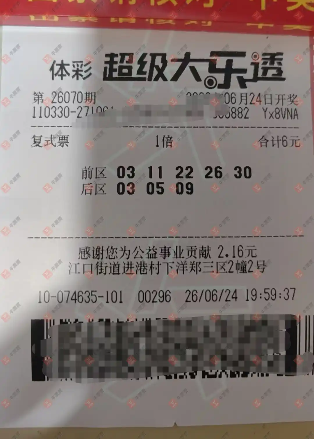 牛票票