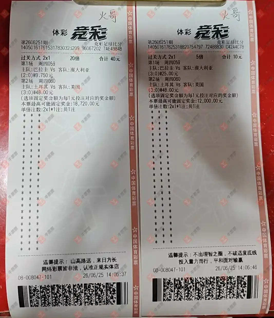 牛票票