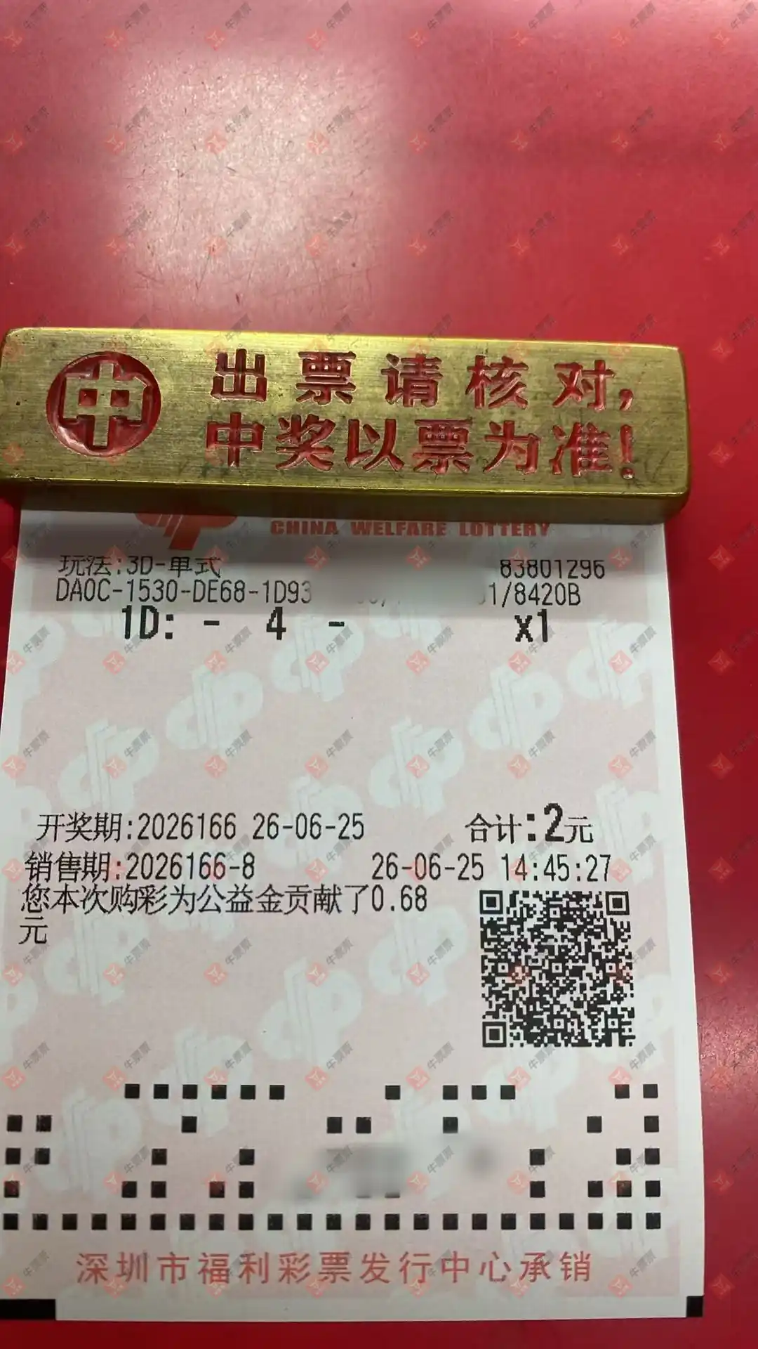 牛票票