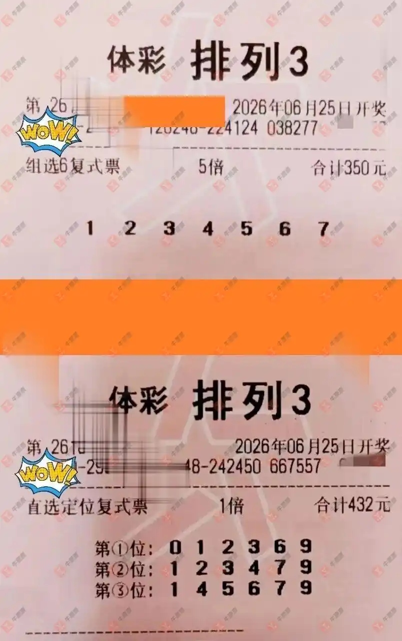 牛票票