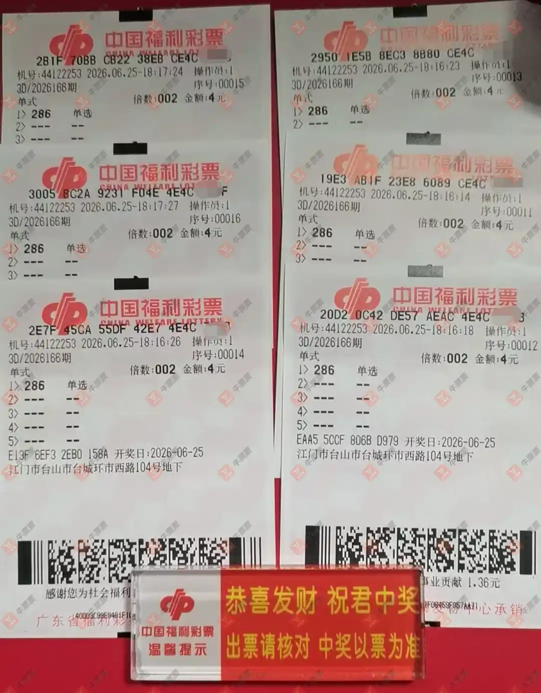 牛票票