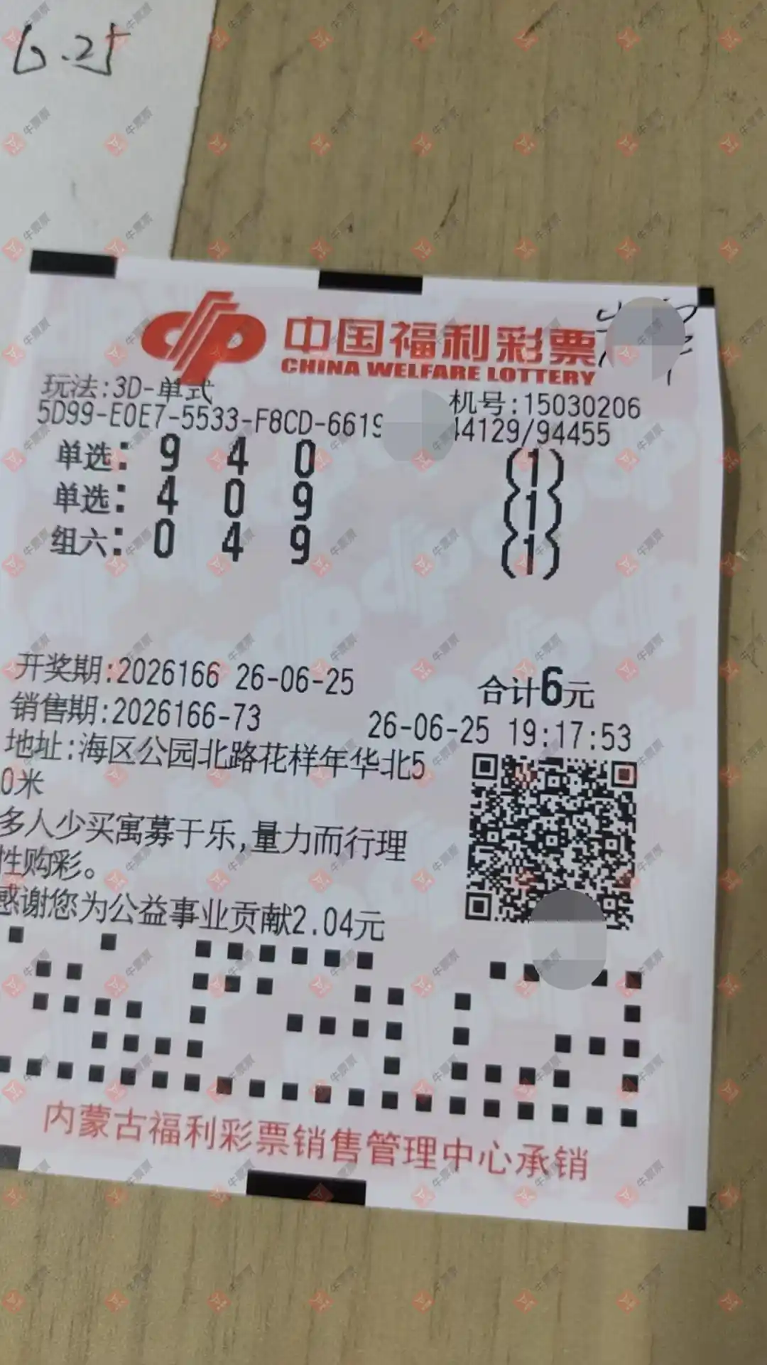 牛票票