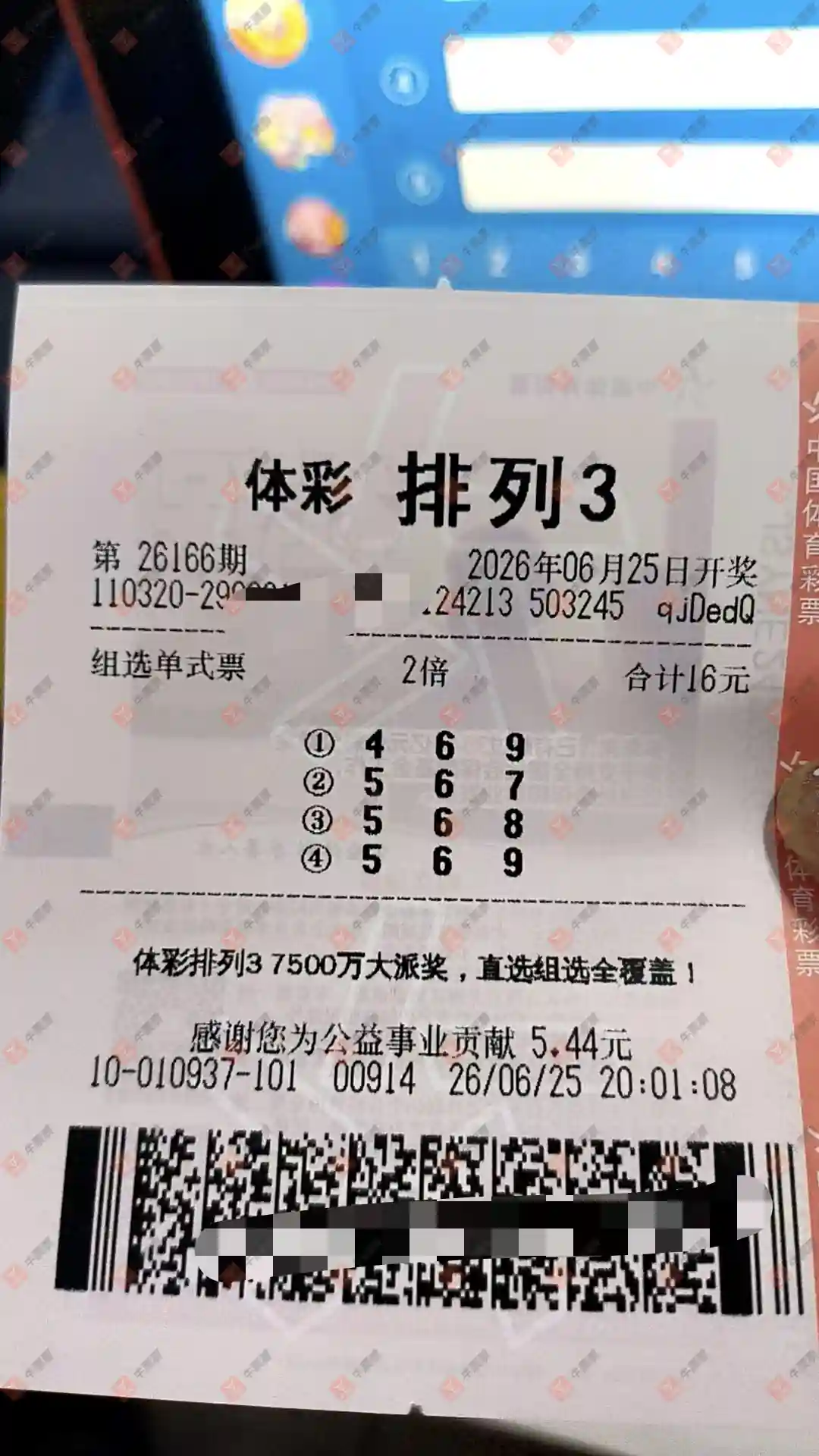 牛票票