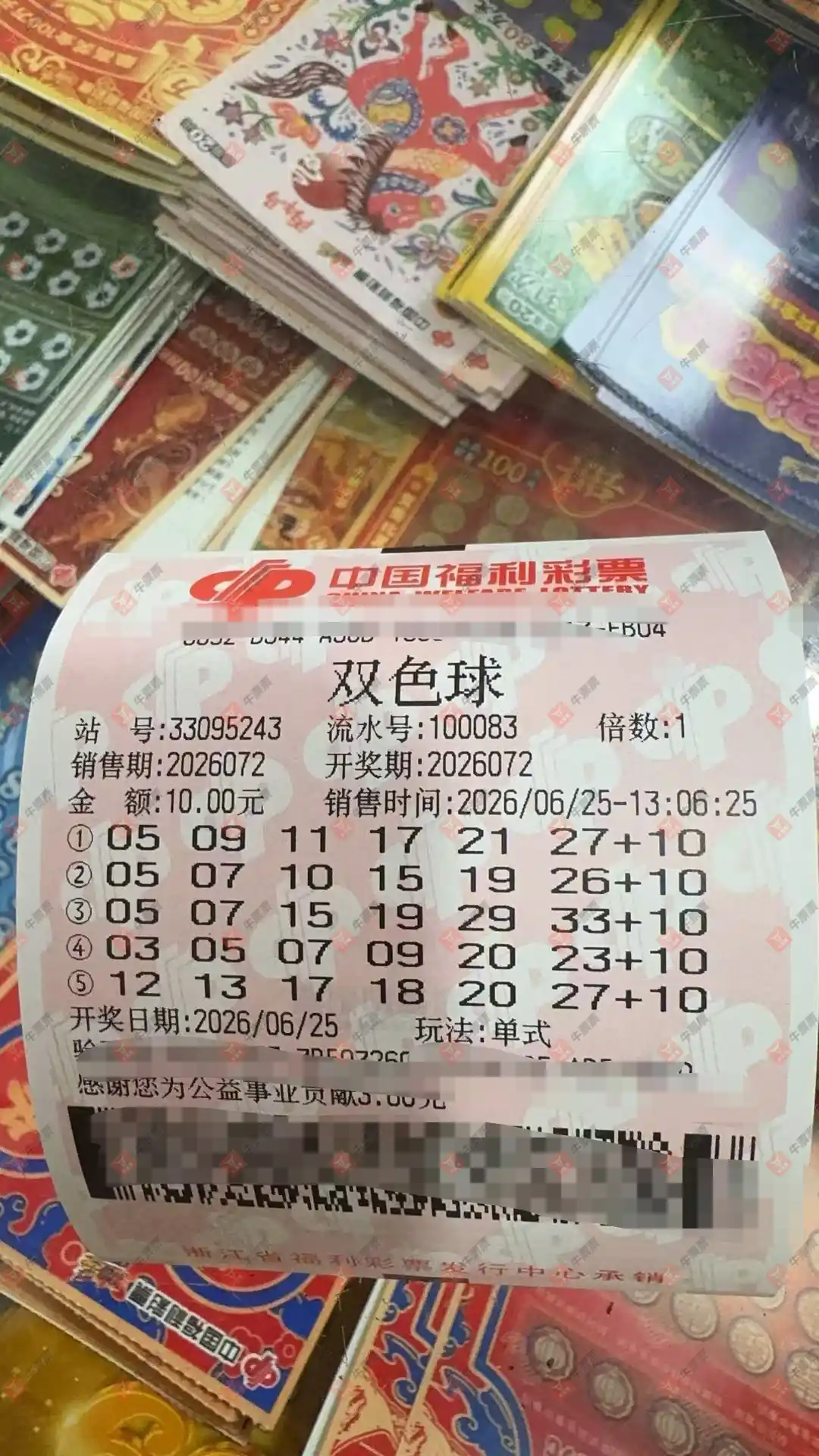 牛票票