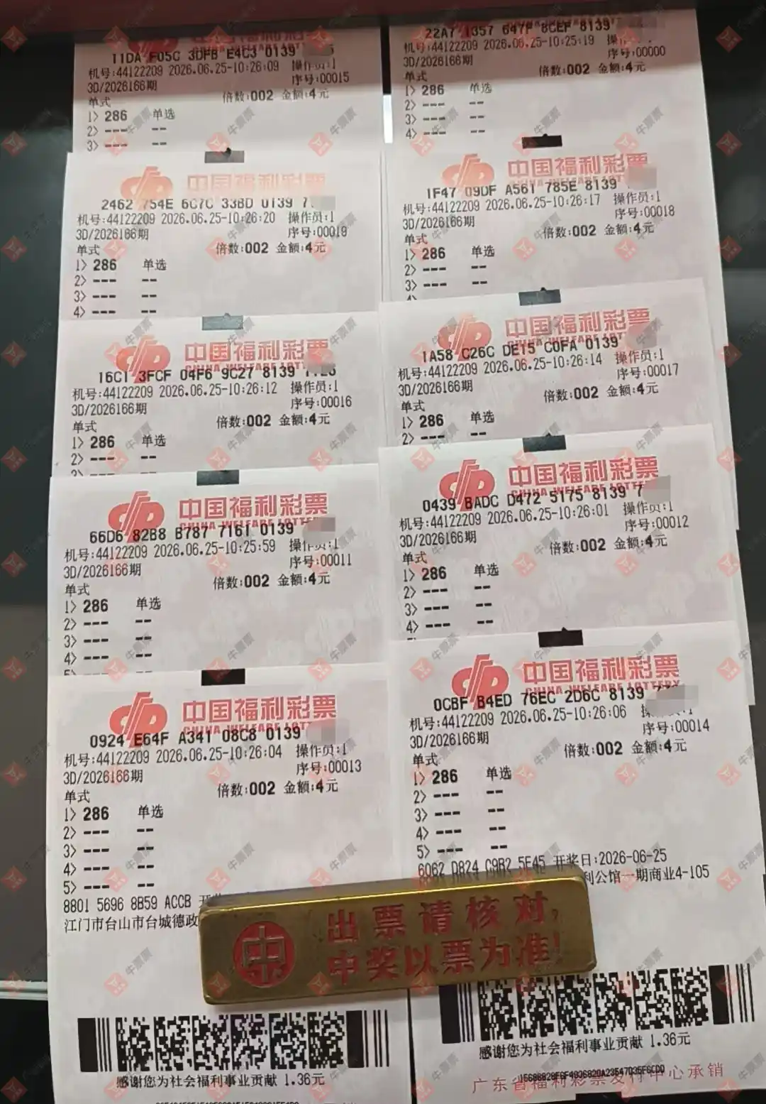 牛票票