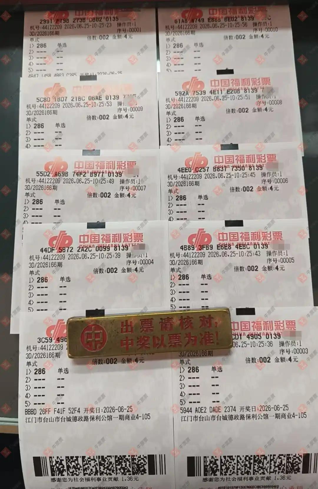 牛票票