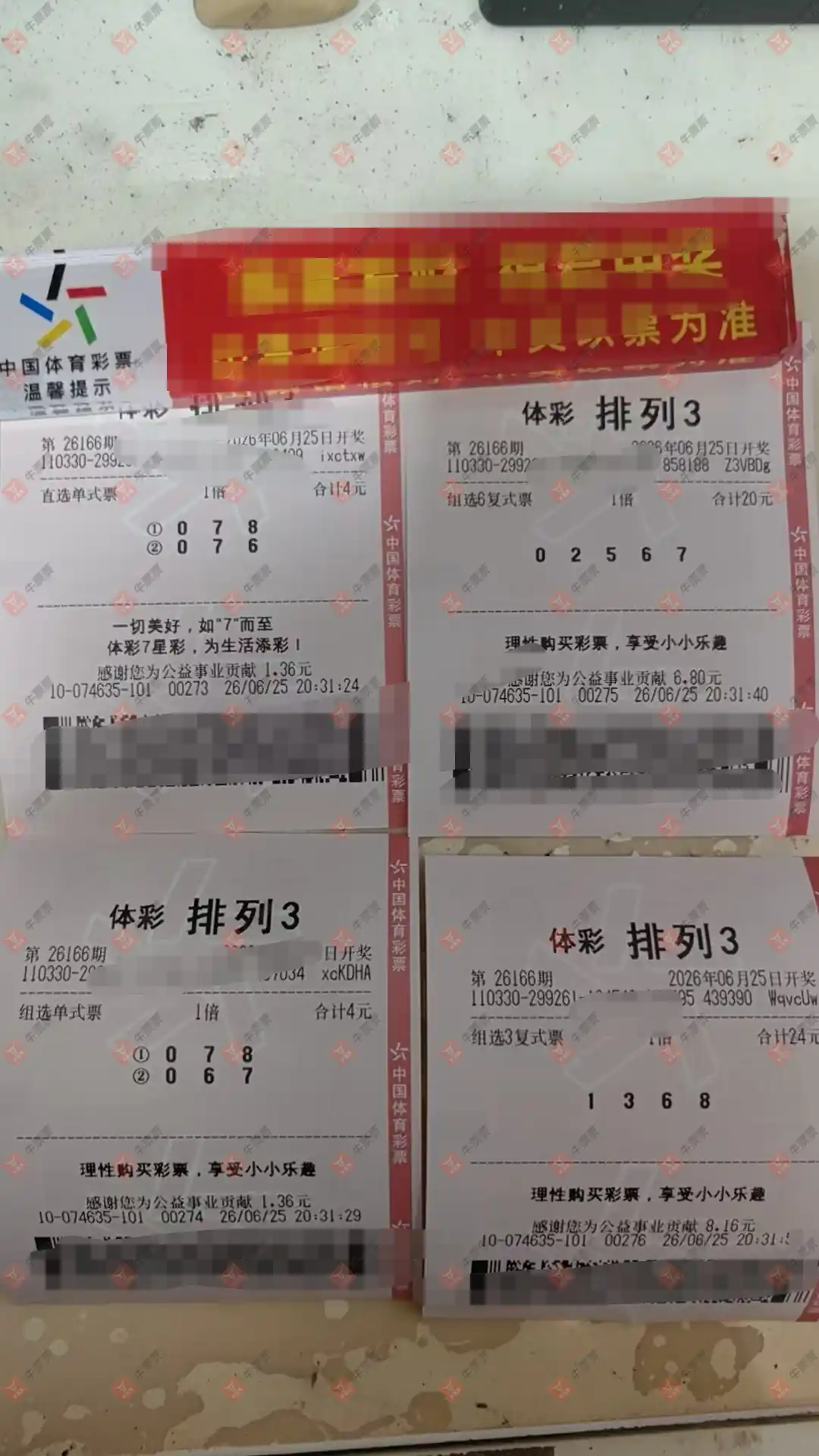 牛票票