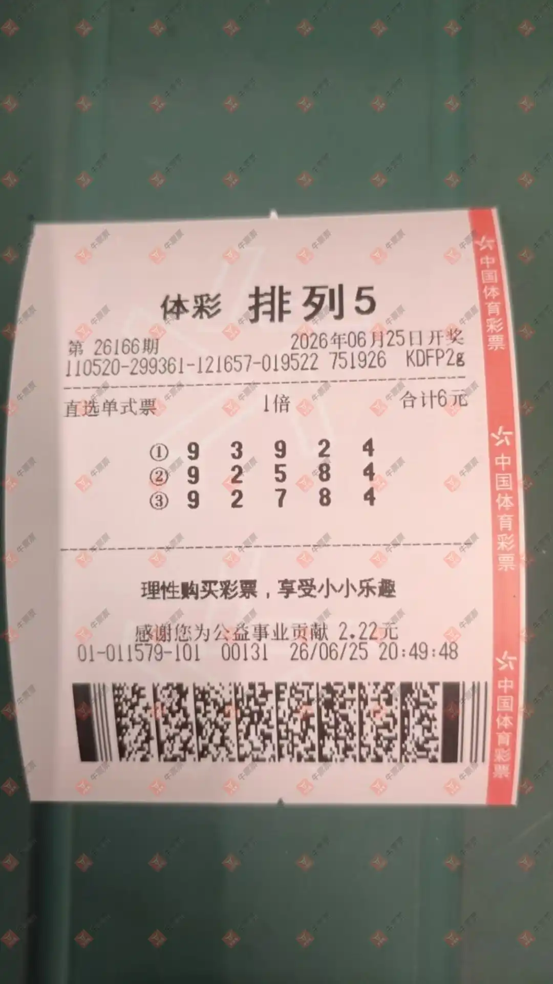 牛票票