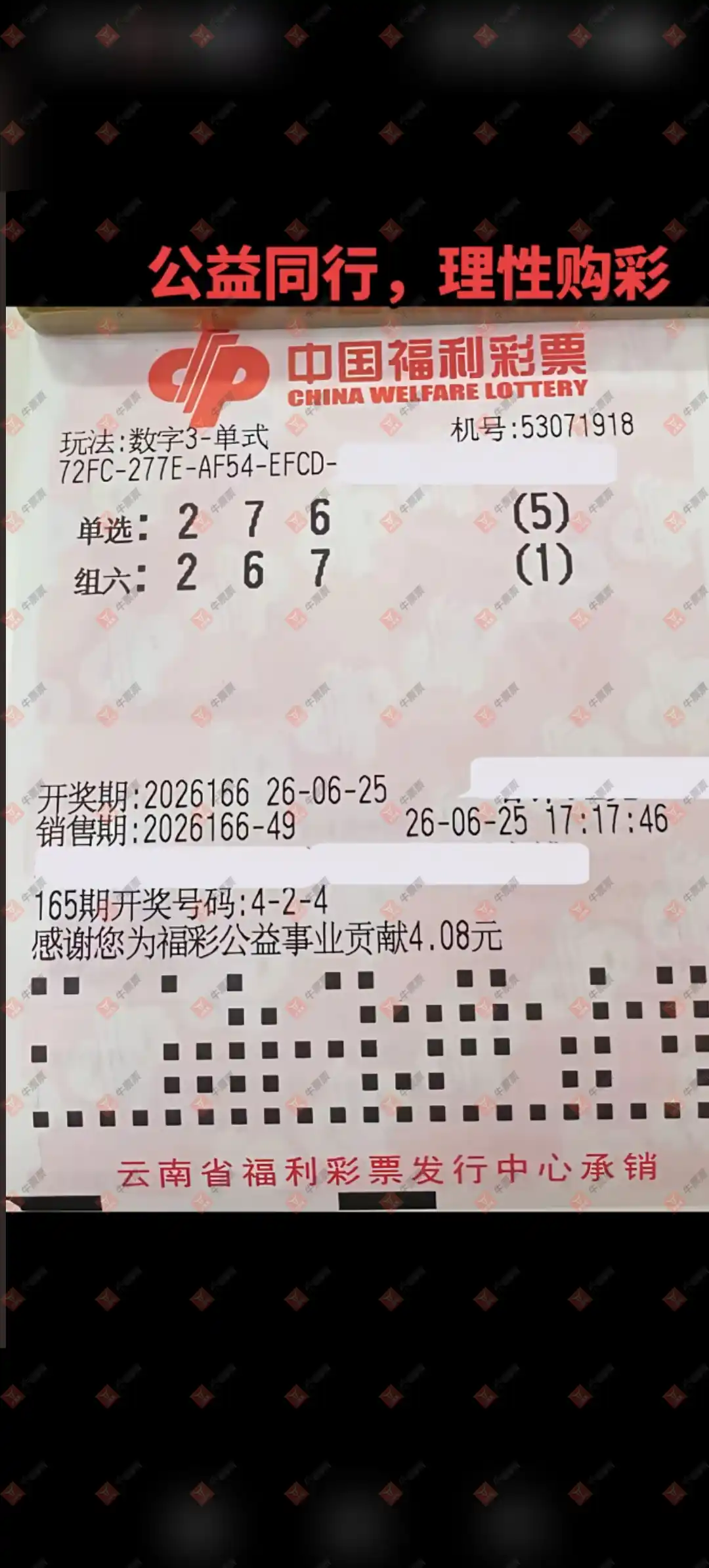 牛票票
