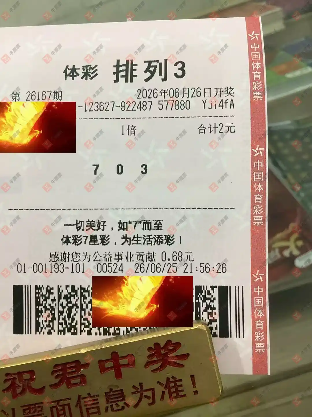 牛票票