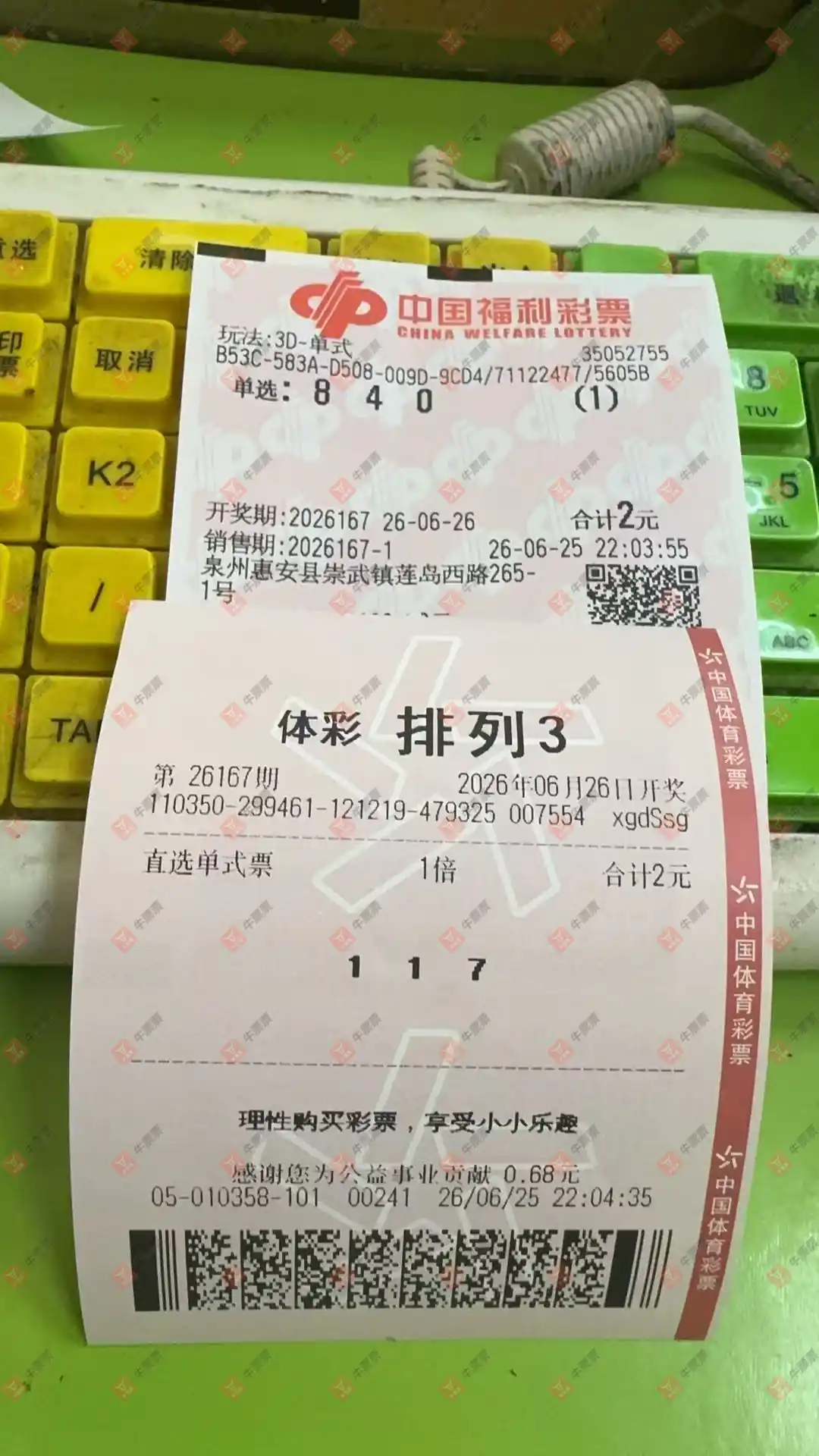 牛票票