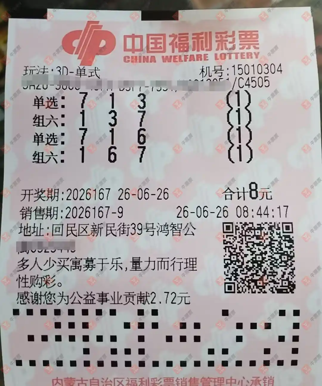 牛票票