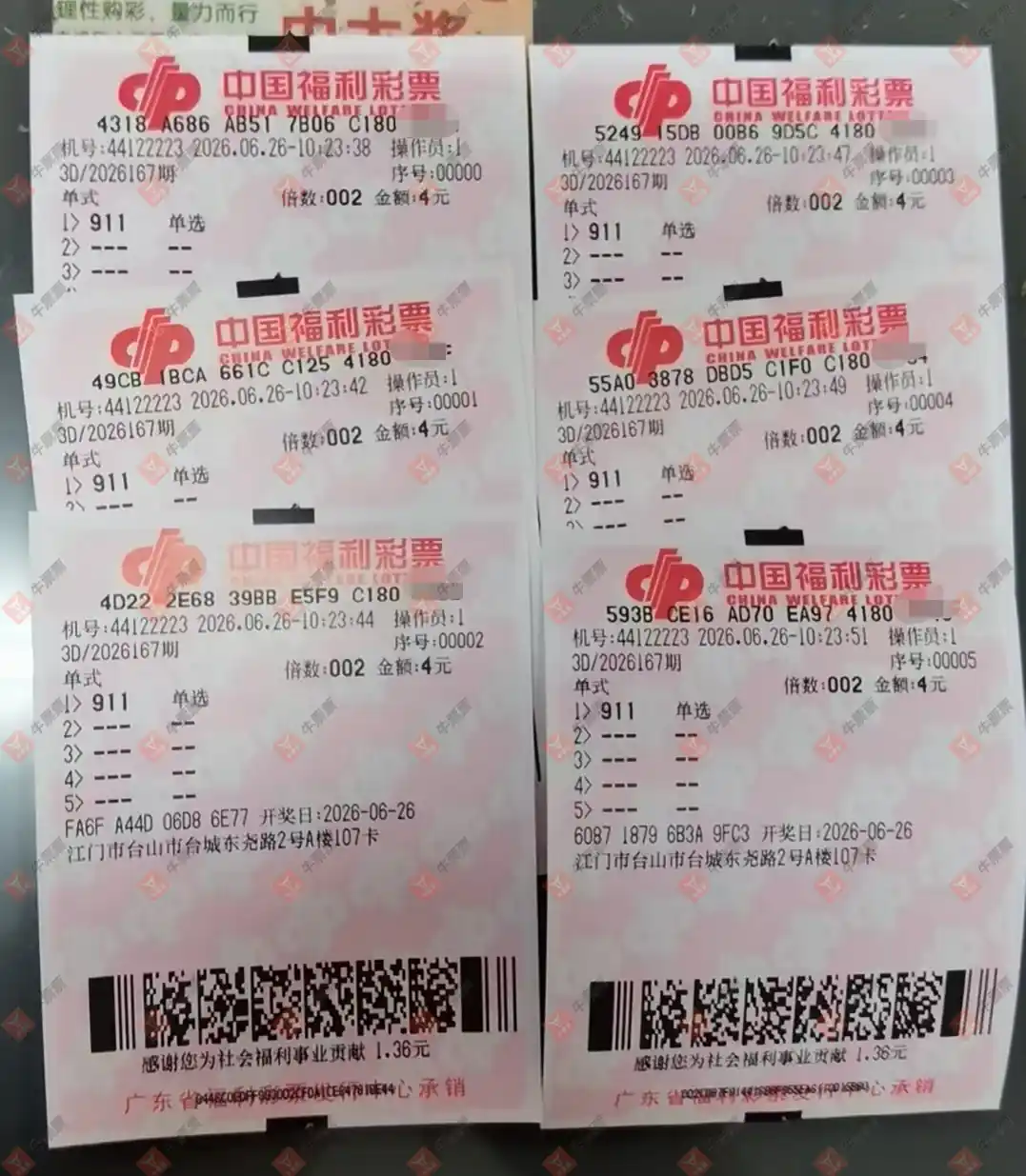 牛票票