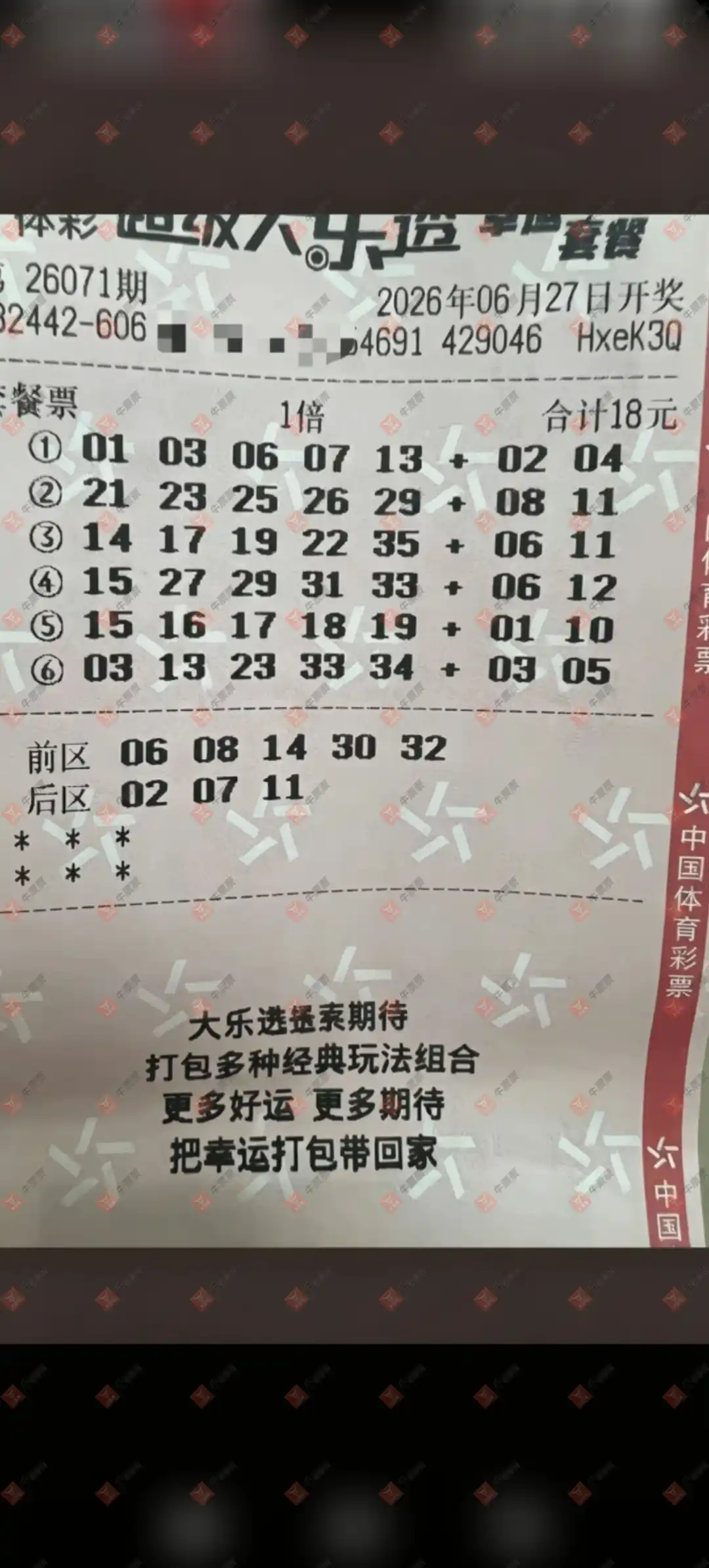 牛票票