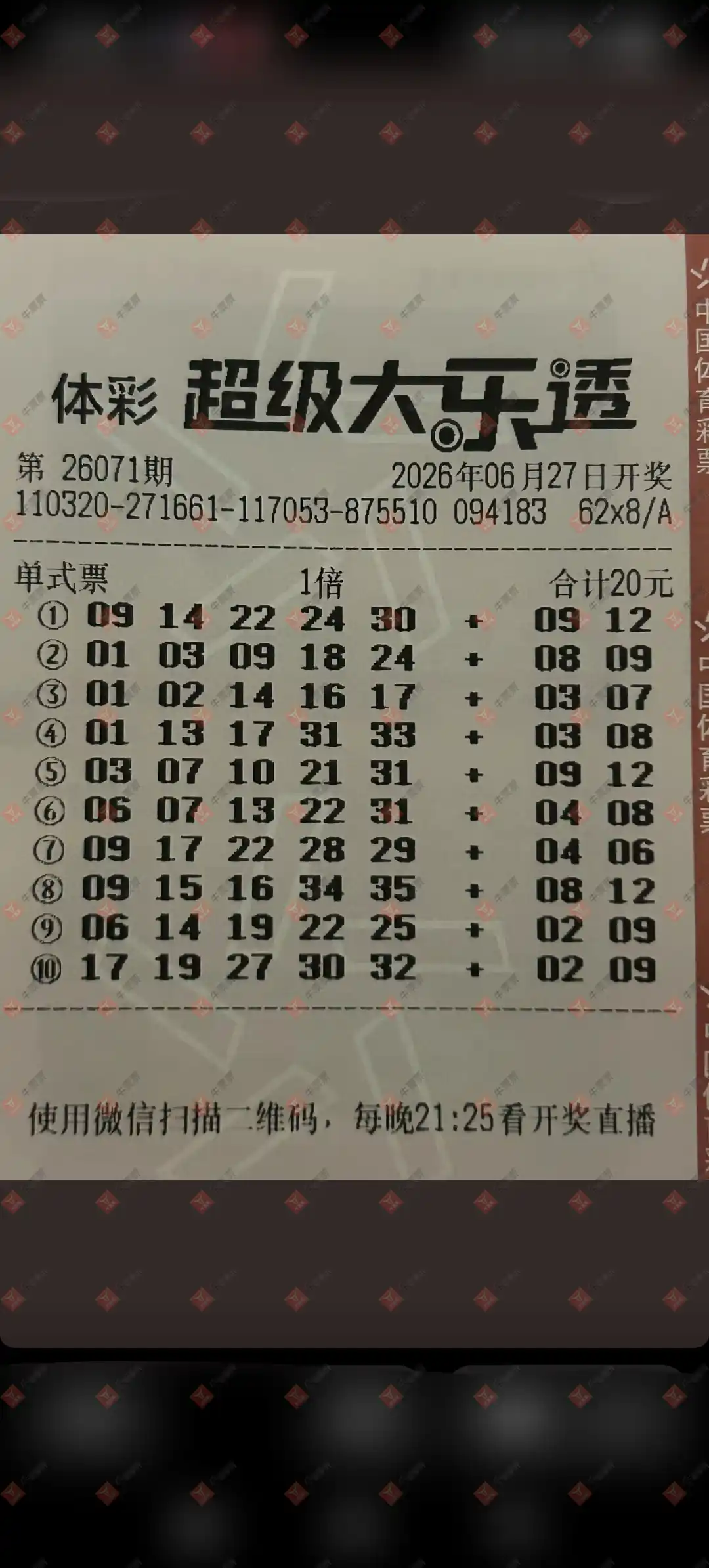 牛票票