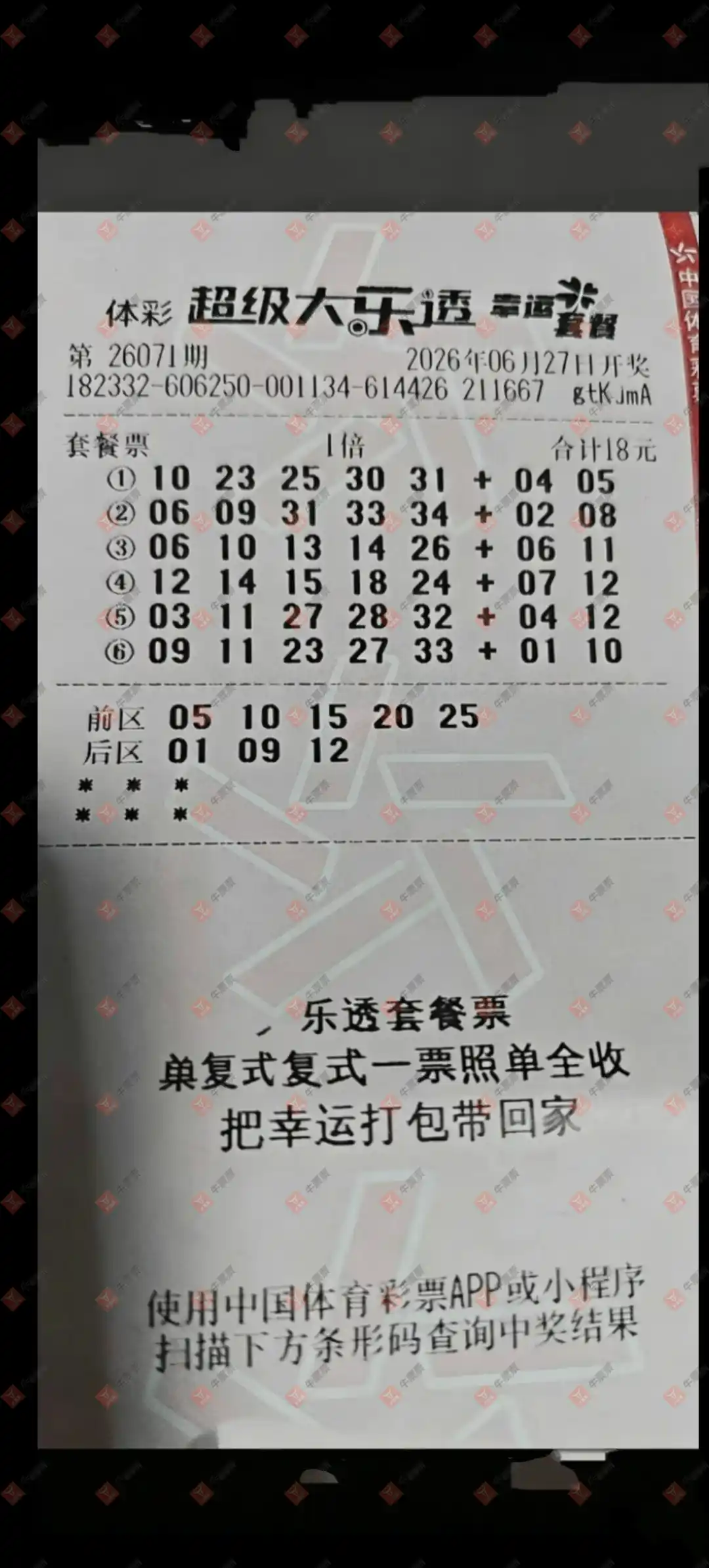 牛票票
