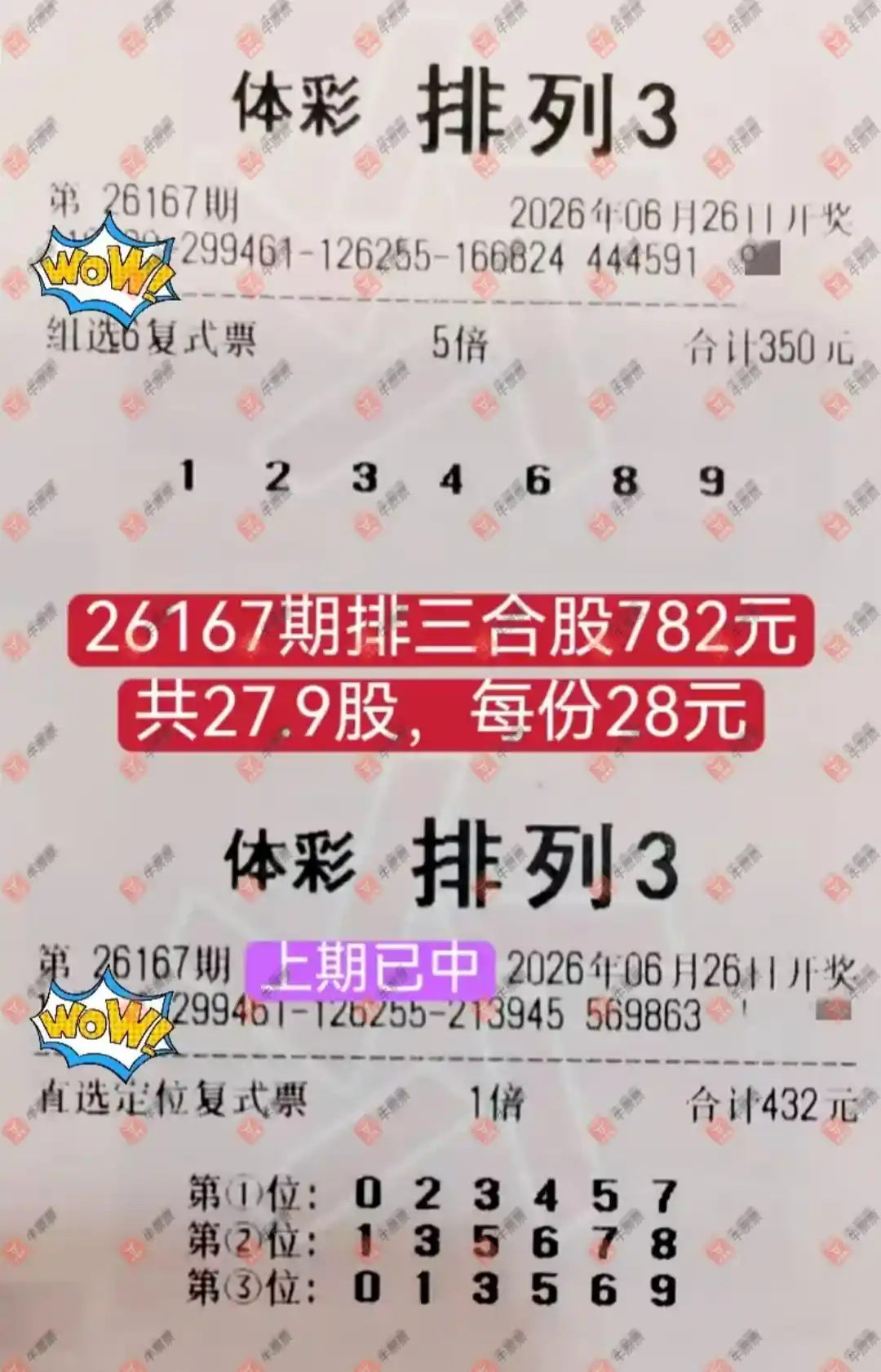 牛票票