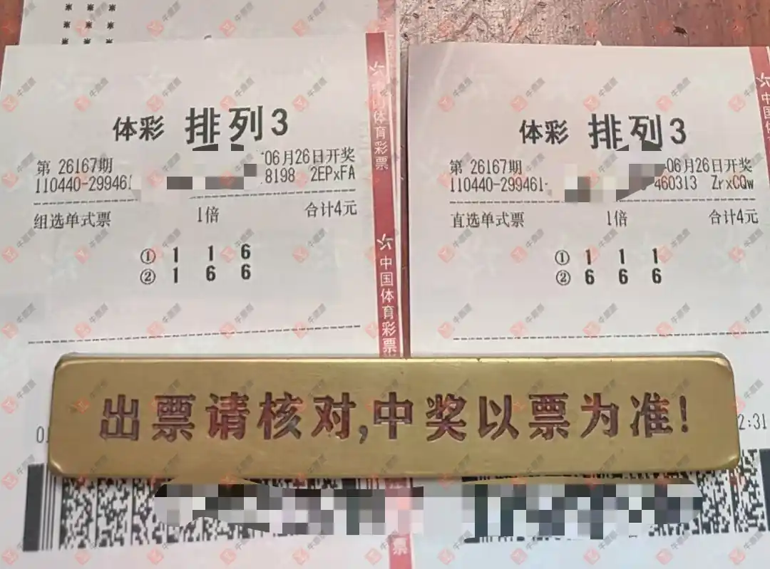 牛票票