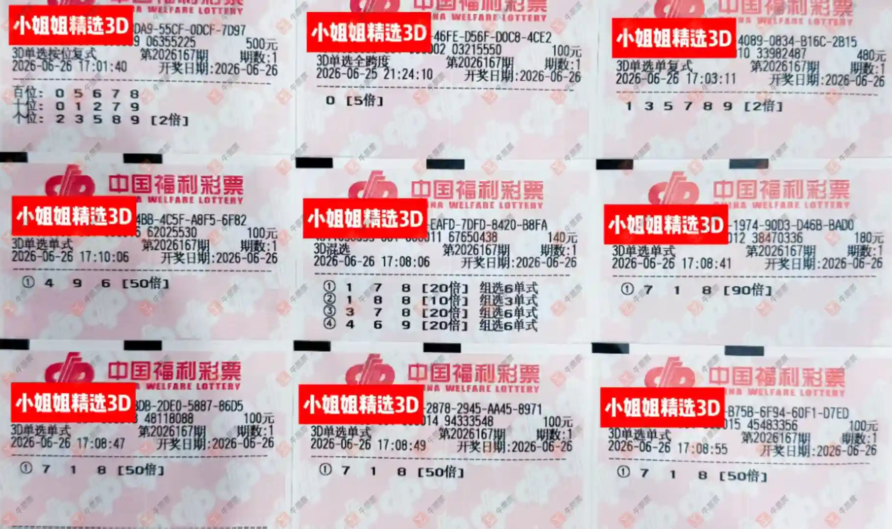 牛票票