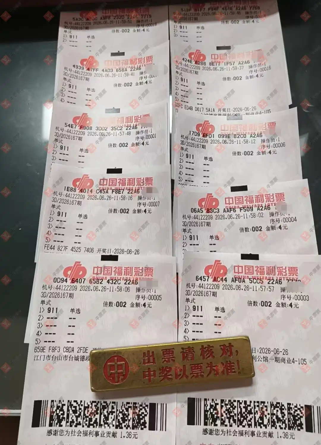 牛票票