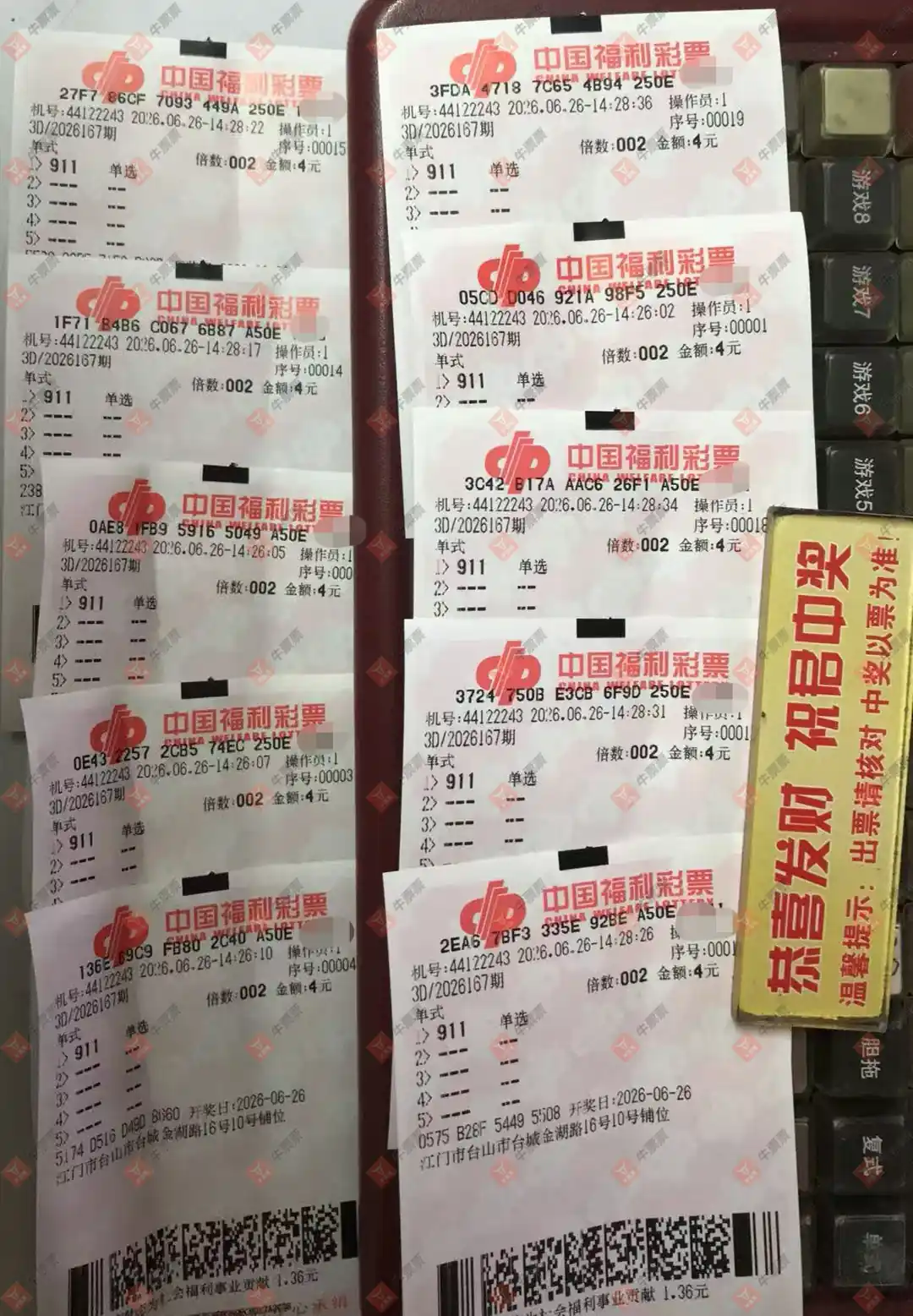 牛票票