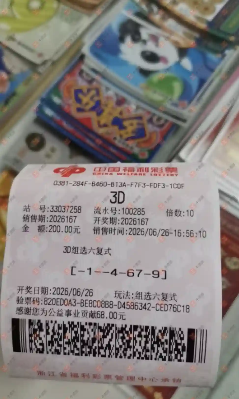 牛票票