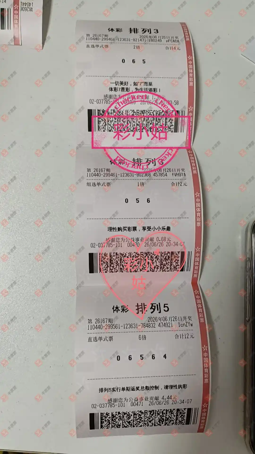 牛票票