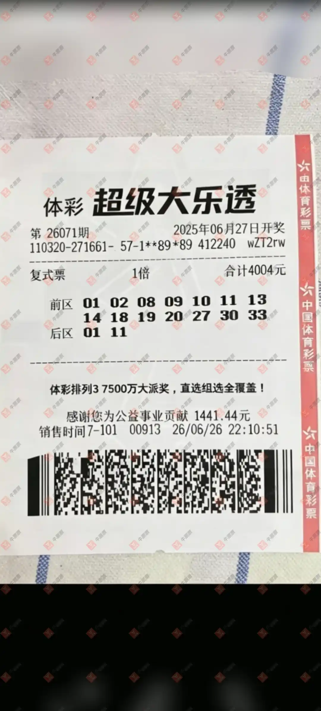 牛票票